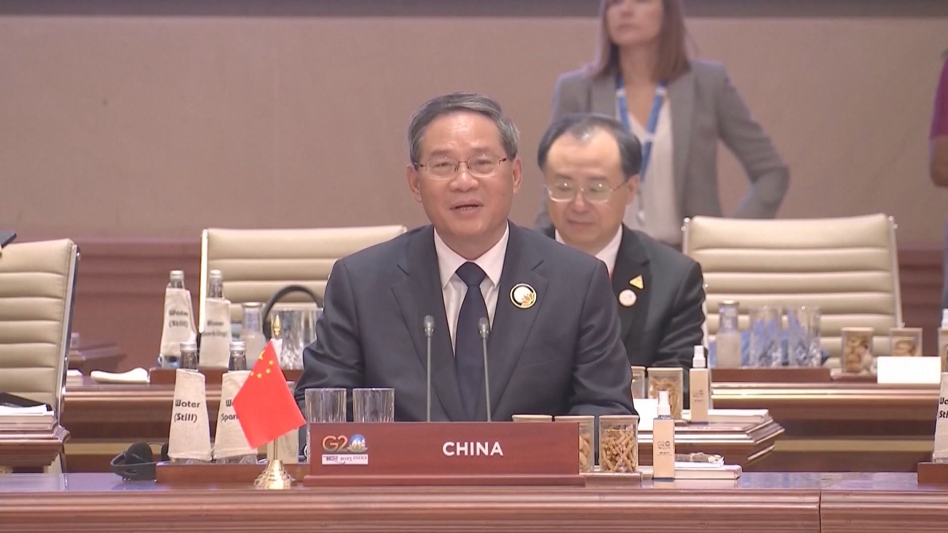 G20第二日會議 李強籲以實際行動支持發展中國家