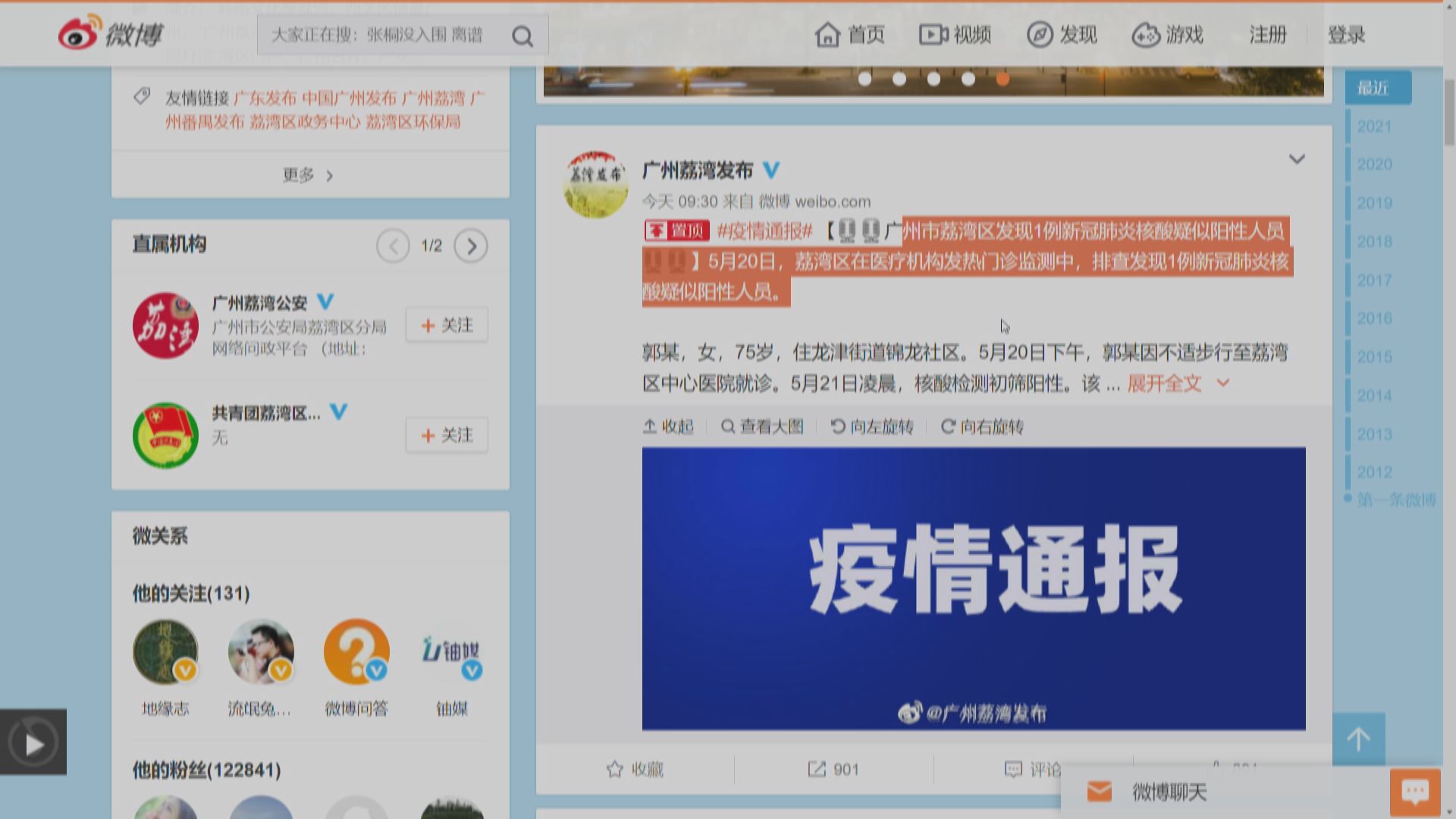 廣州市荔灣區發現1宗新冠病毒疑似個案