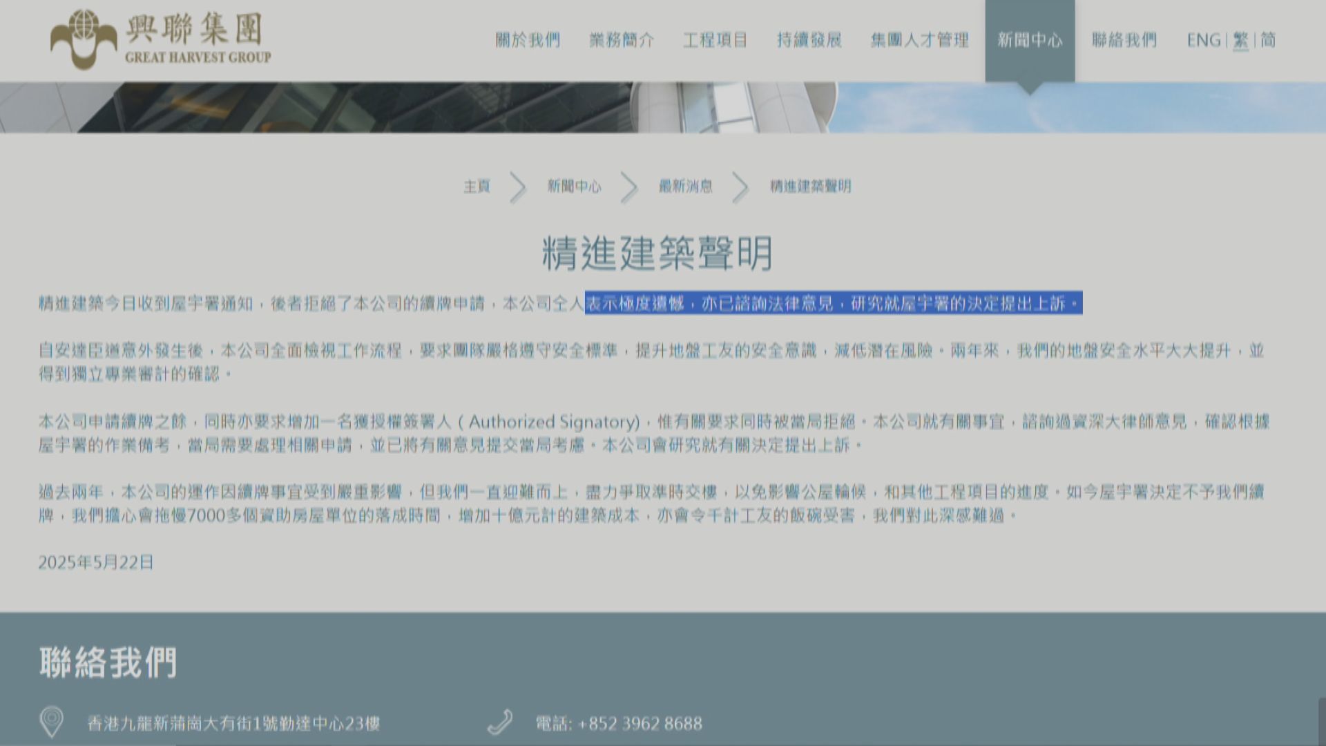 精進建築申請續牌被拒　研究就屋宇署決定上訴