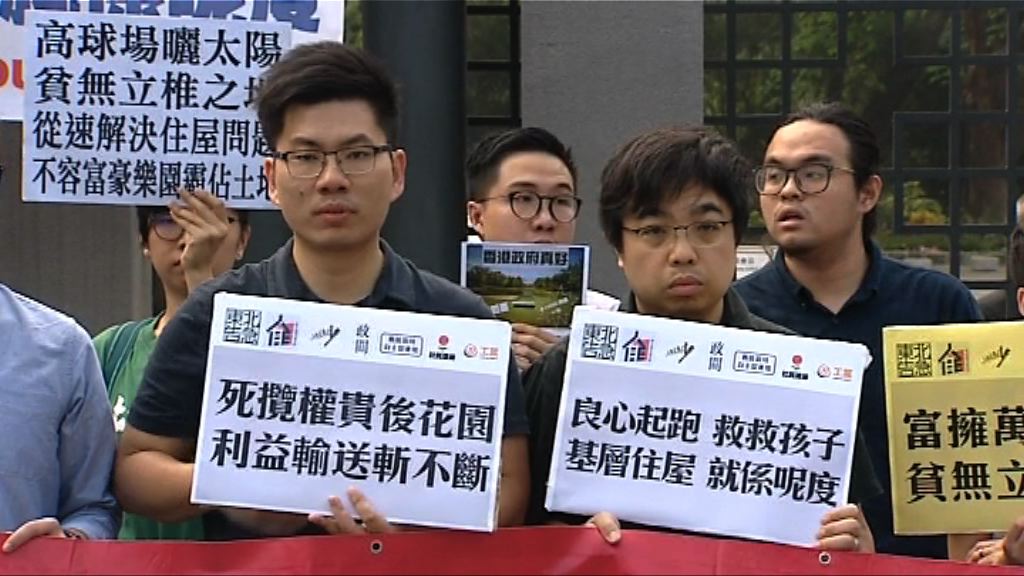 高爾夫球場舉辦慈善活動　團體到場示威 
