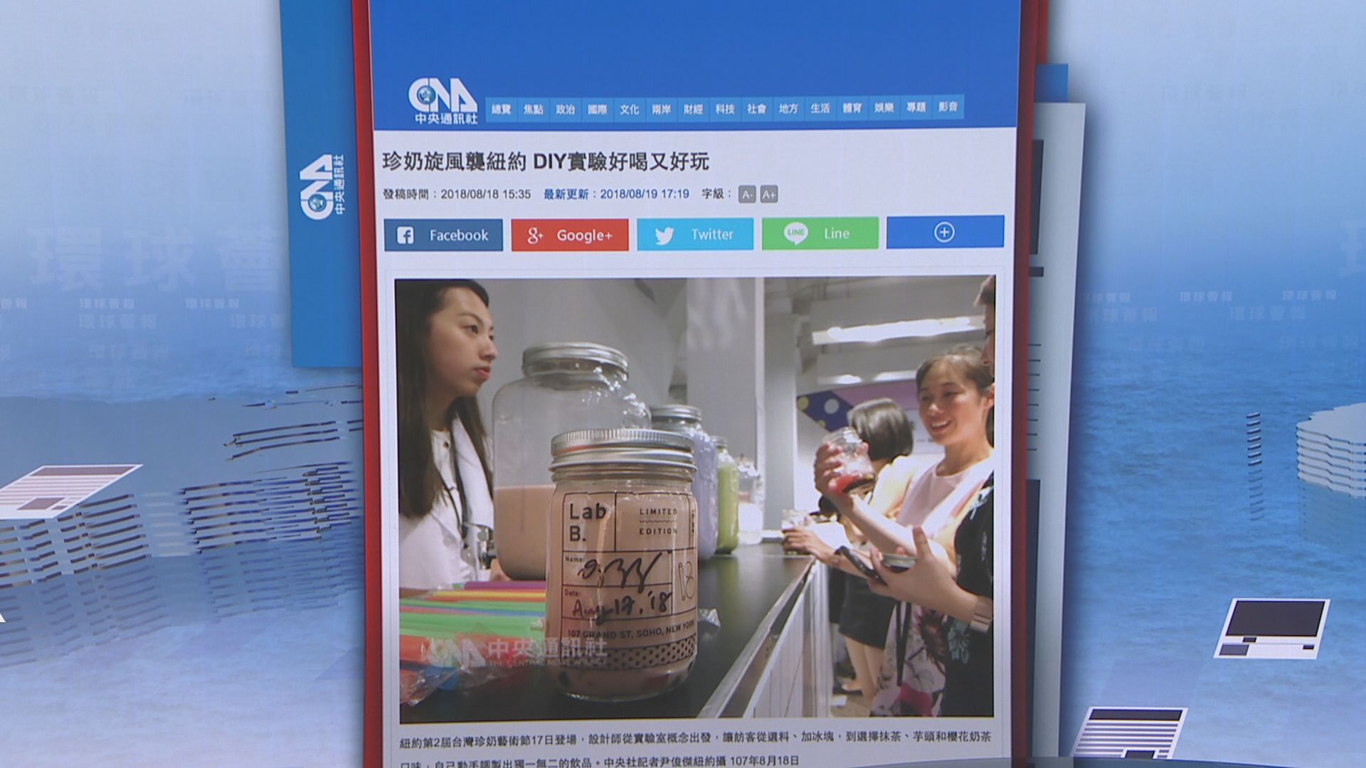 【環球薈報】紐約台灣珍珠奶茶節吸引近萬人參加