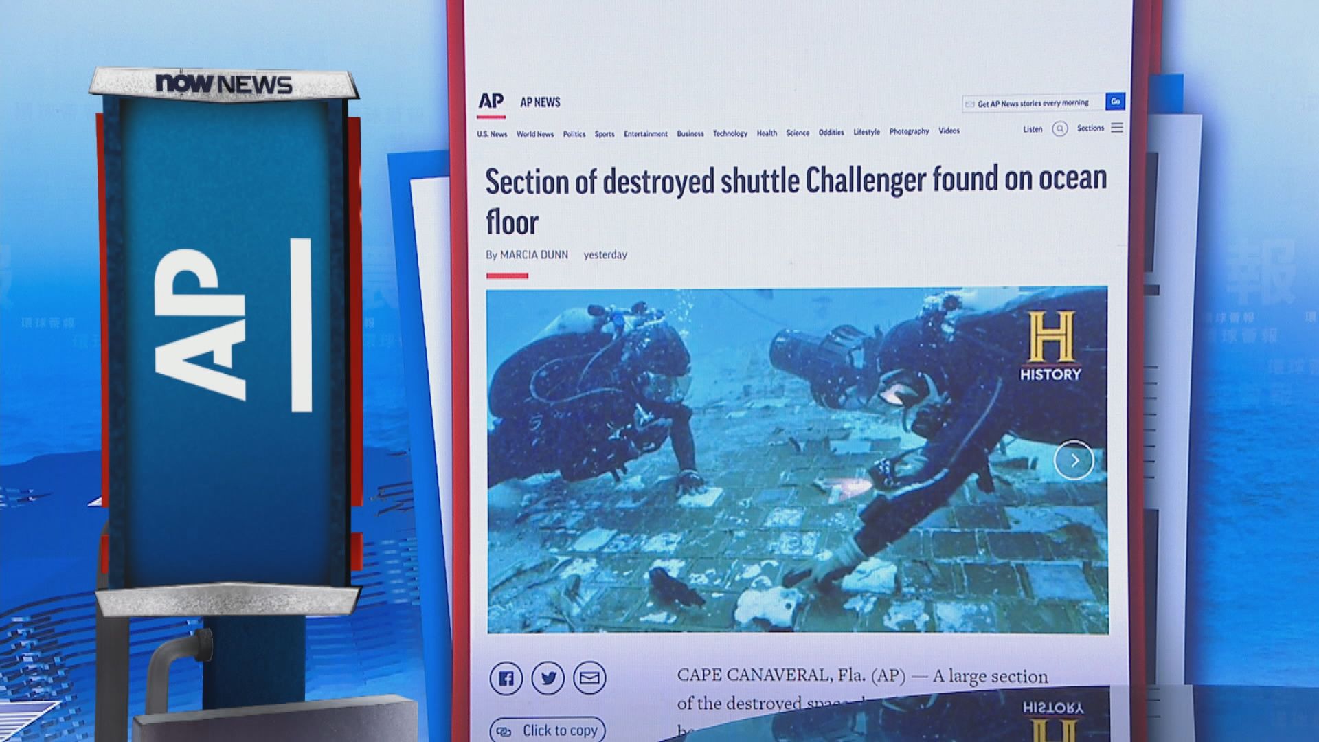 【環球薈報】電視攝製人員發現穿梭機挑戰者號碎片