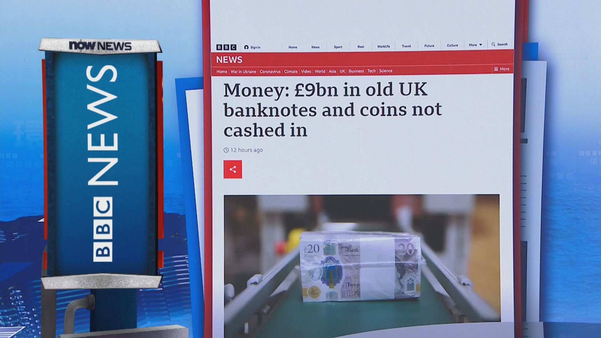 【環球薈報】英倫銀行指近90億英鎊紙鈔仍未收回