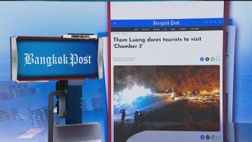 【環球薈報】泰國少年足球隊曾被困洞穴進一步開放參觀