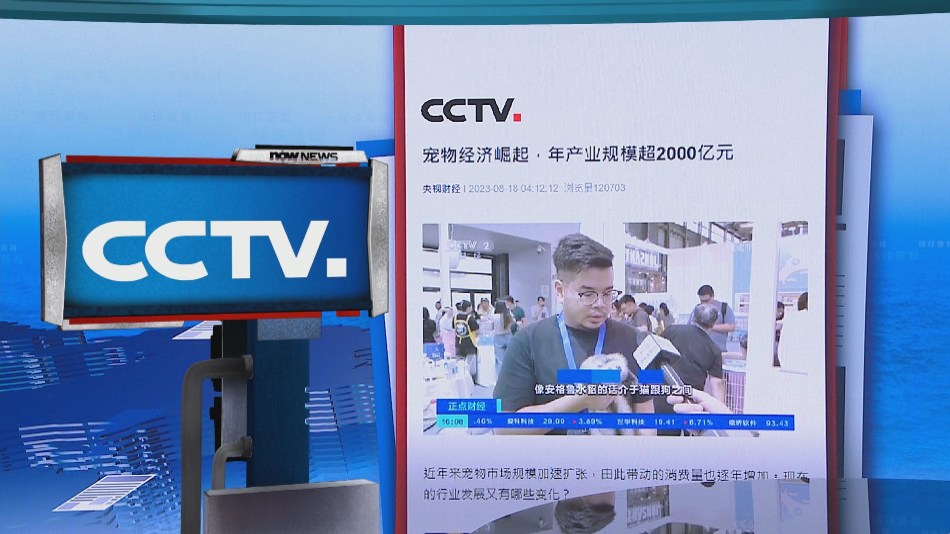 【環球薈報】內地寵物經濟產業規模去年逾二千億元人民幣