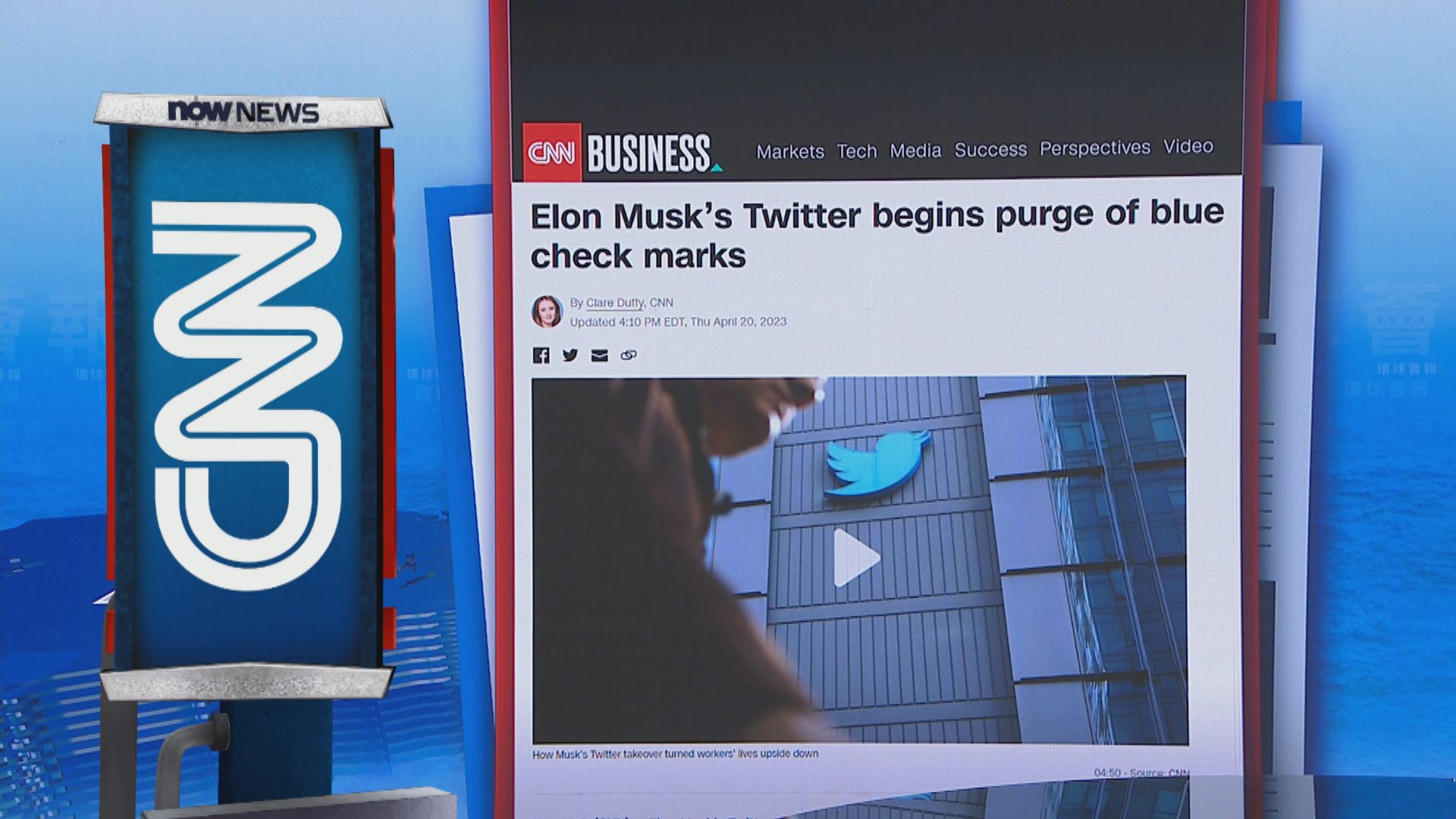 【環球薈報】Twitter開始移除沒登記付費帳戶的藍剔　名人亦受影響