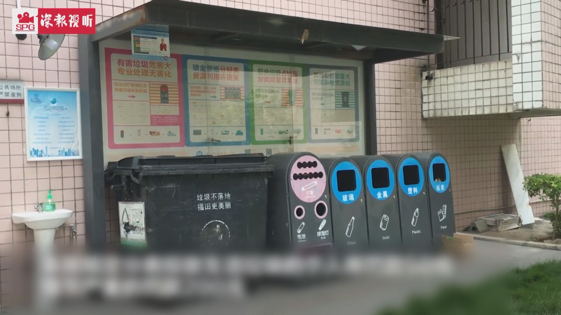 【環球薈報】深圳九月起進入強制垃圾分類時代