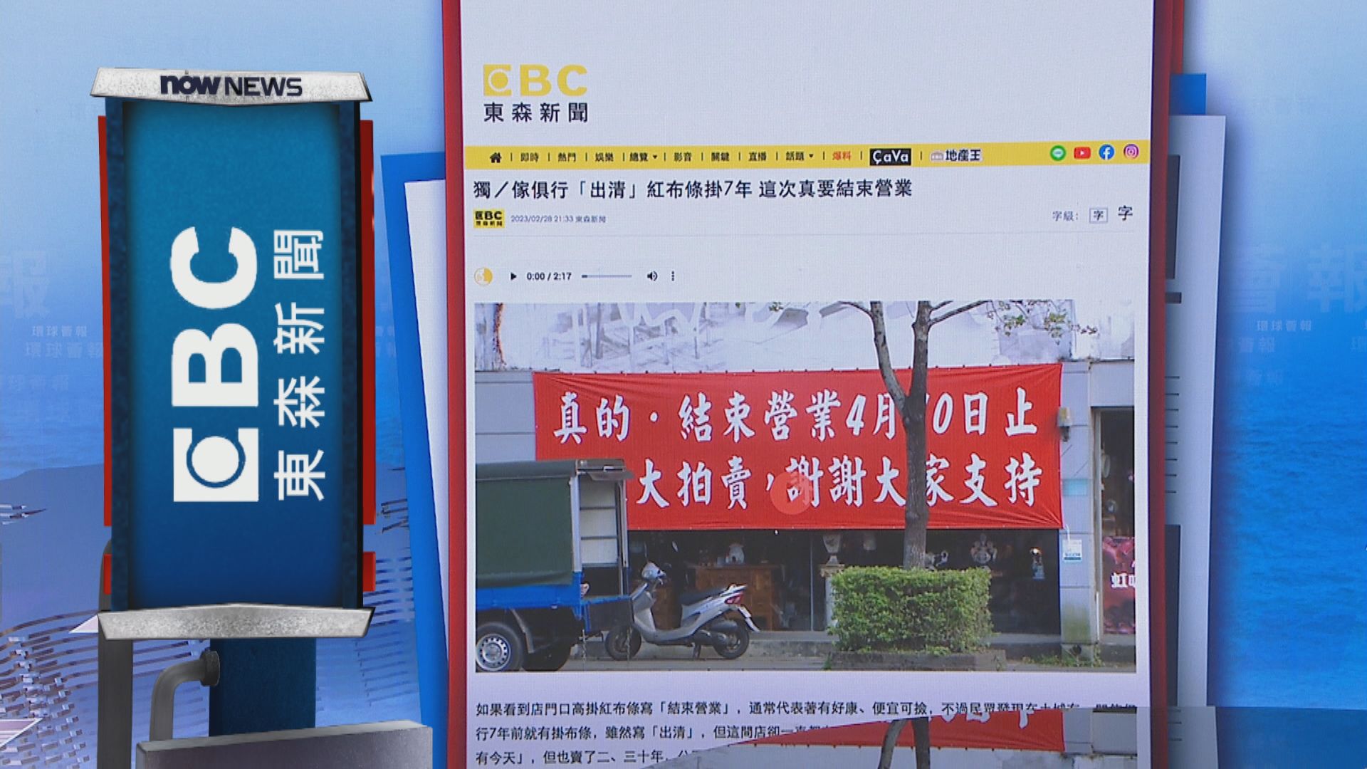 【環球薈報】家具店宣布結業清貨近一年仍「健在」