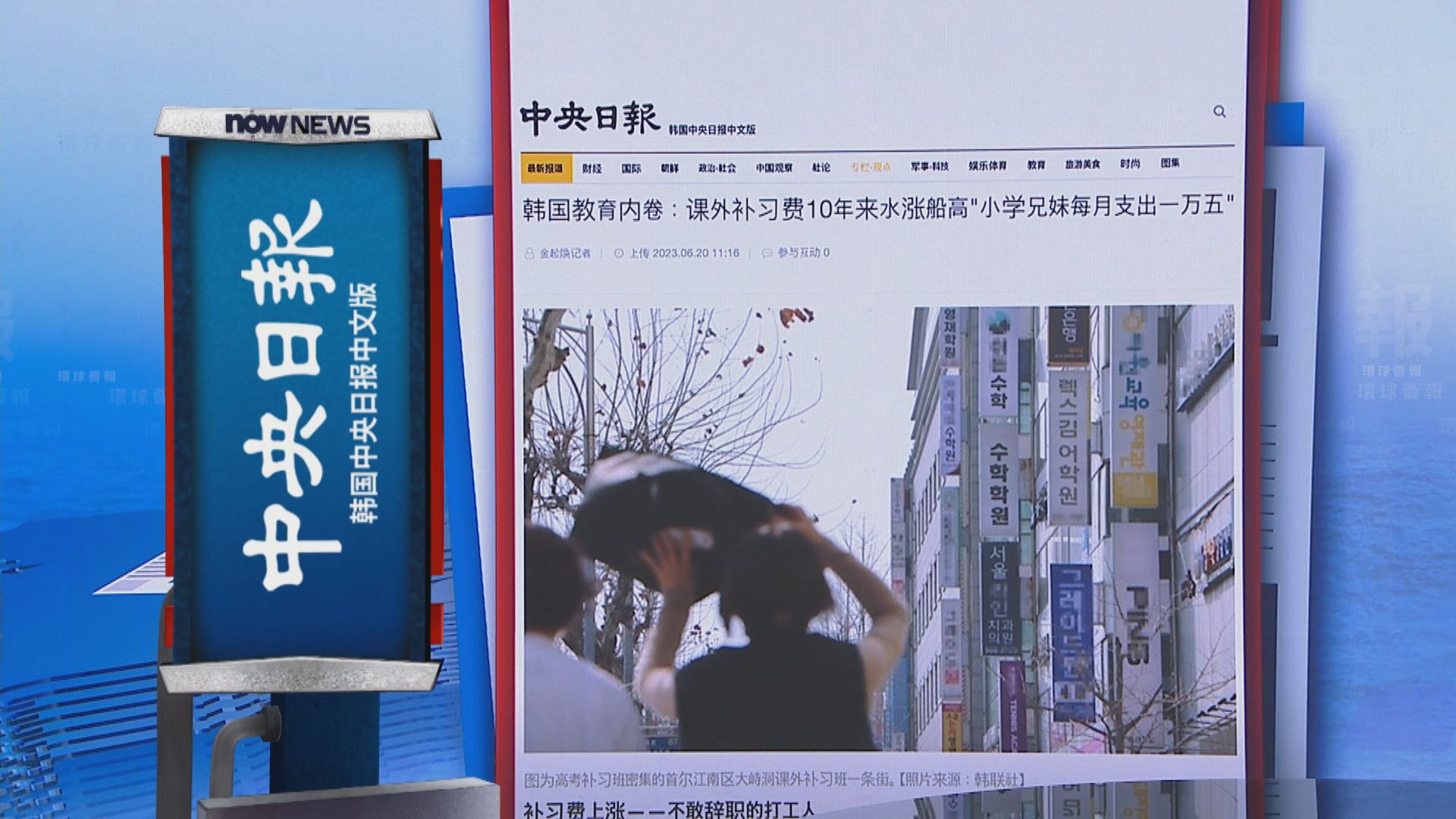 【環球薈報】南韓去年全國補習開支近1600億港元創新高