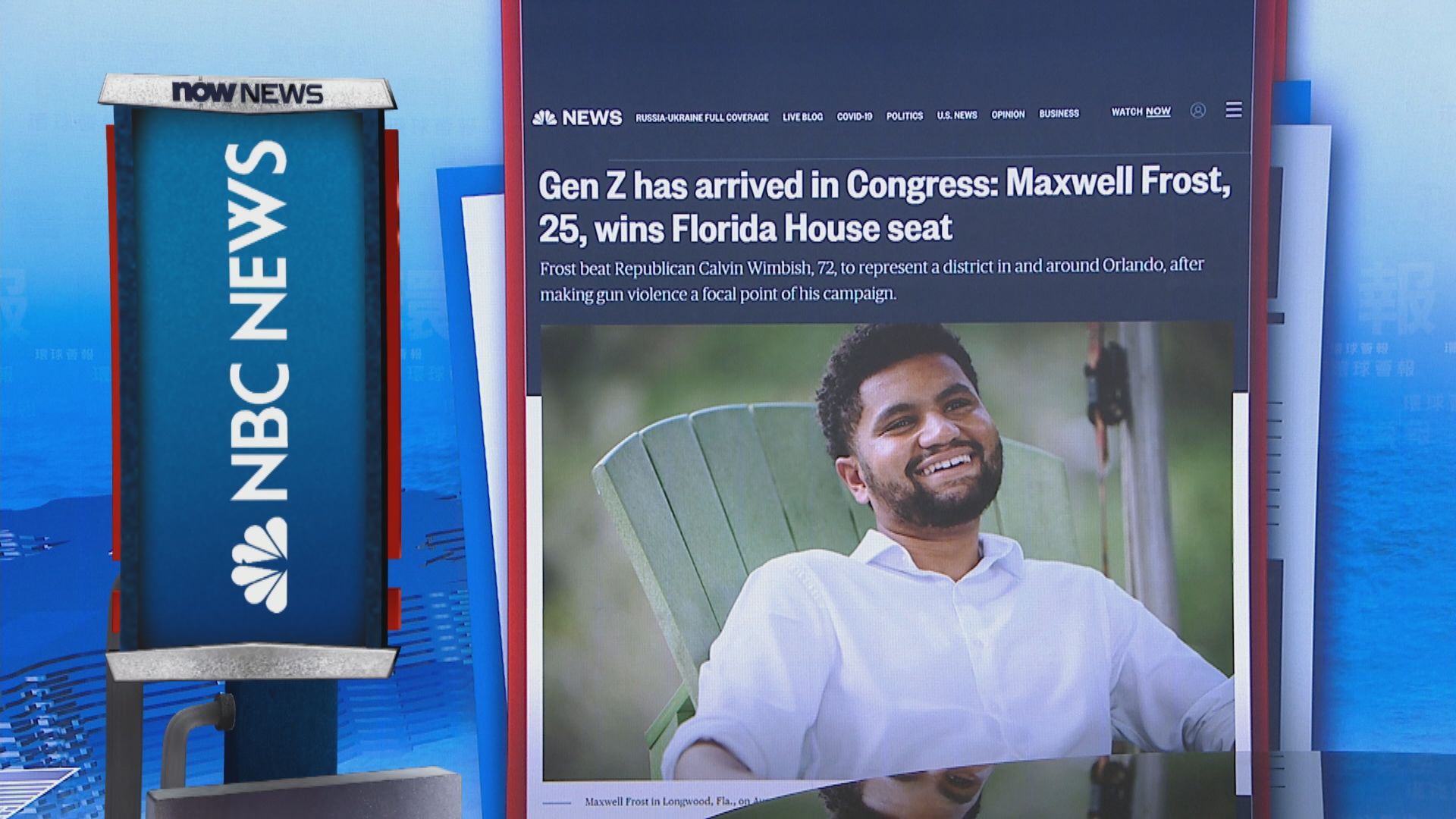 【環球薈報】美國25歲男子成為眾議院首名Z世代議員