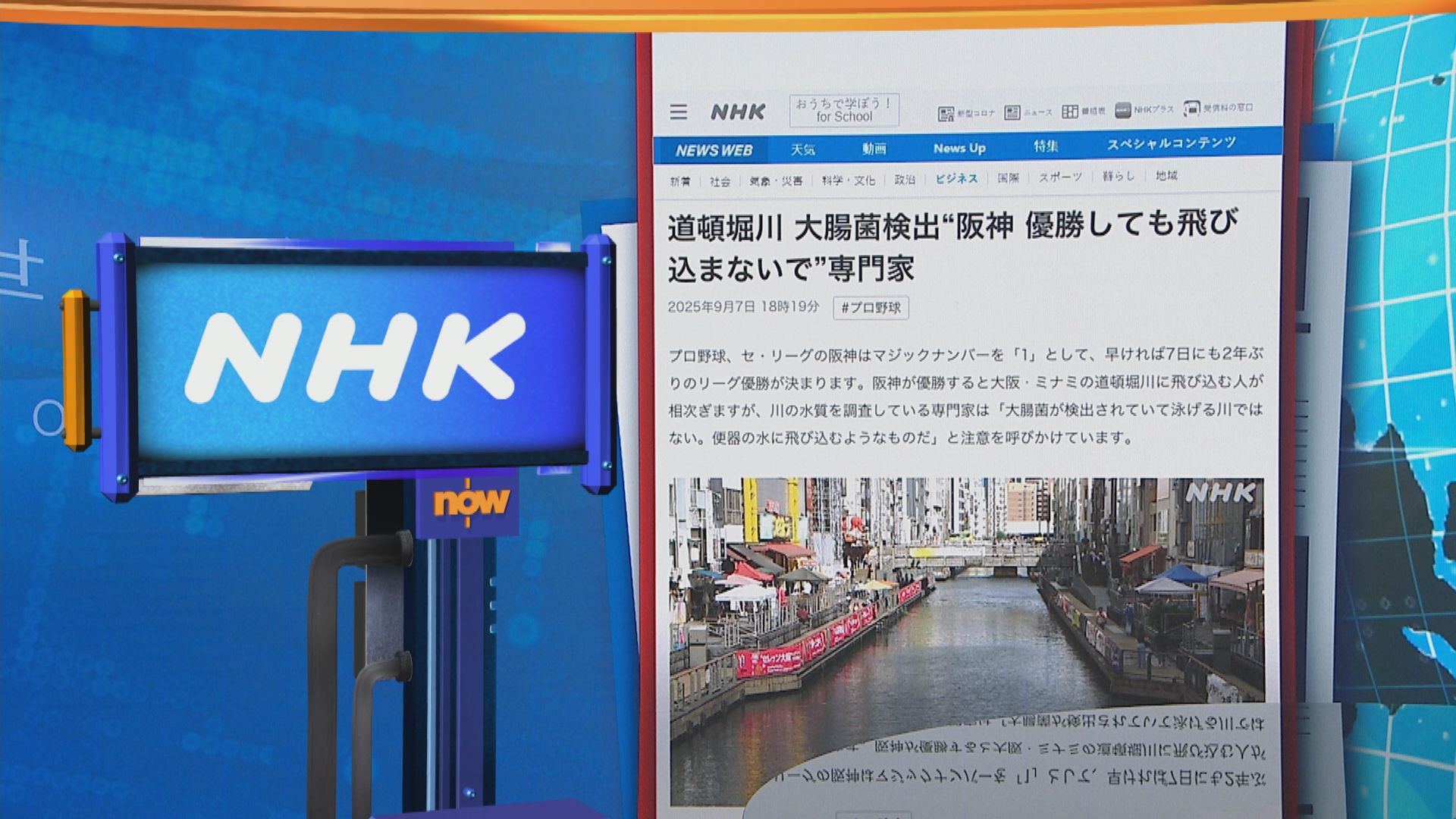 世味天下｜日本職棒阪神虎封王　專家籲球迷勿跳道頓堀河慶祝