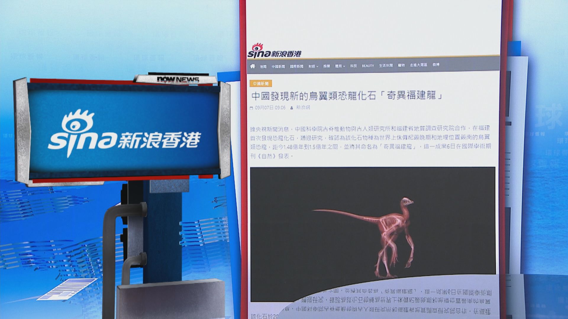 【環球薈報】福建發現新鳥翼類恐龍化石 命名為福建奇異龍