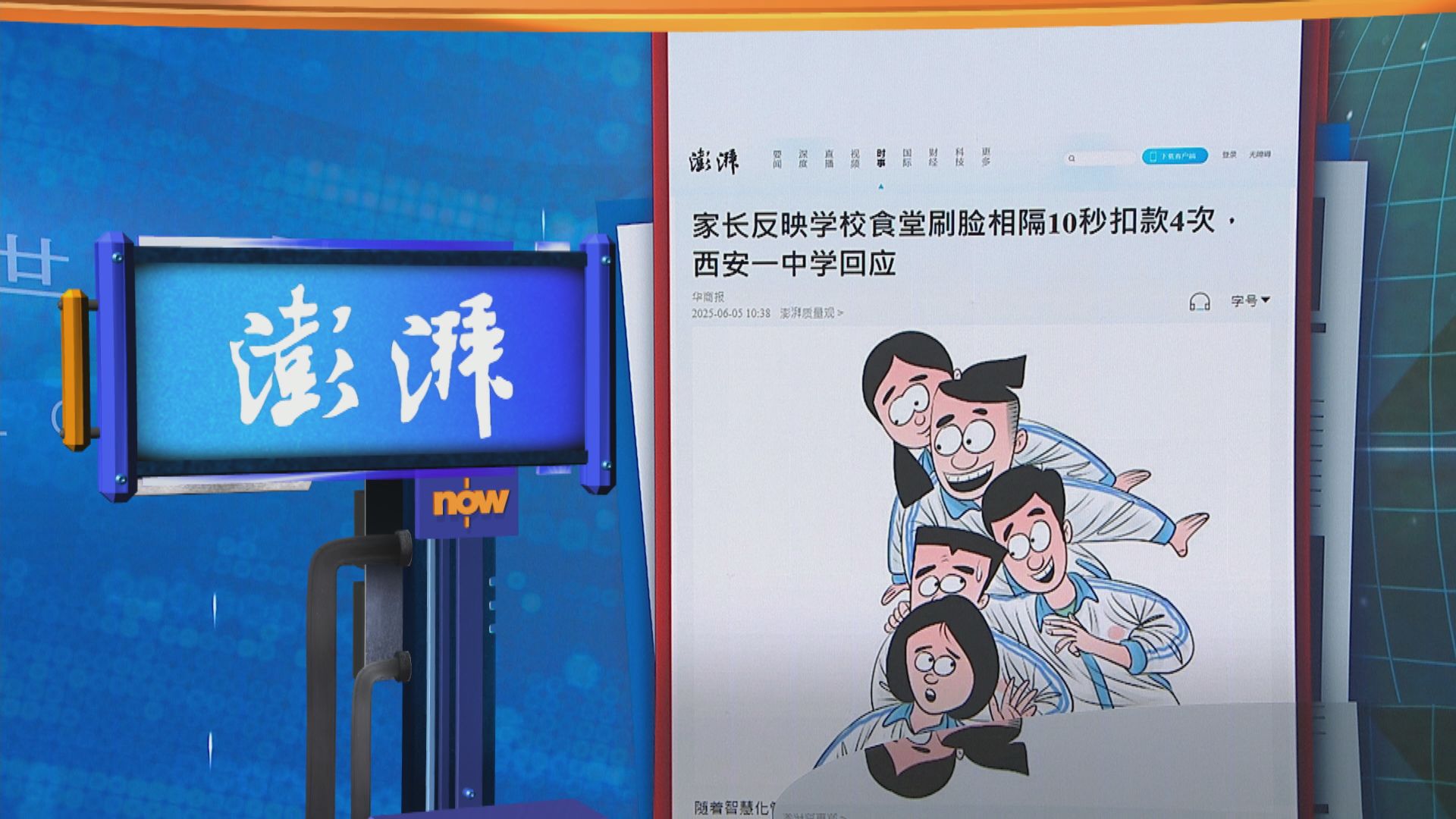 世味天下｜西安學校食堂人臉識別支付系統失靈　多次重複扣款