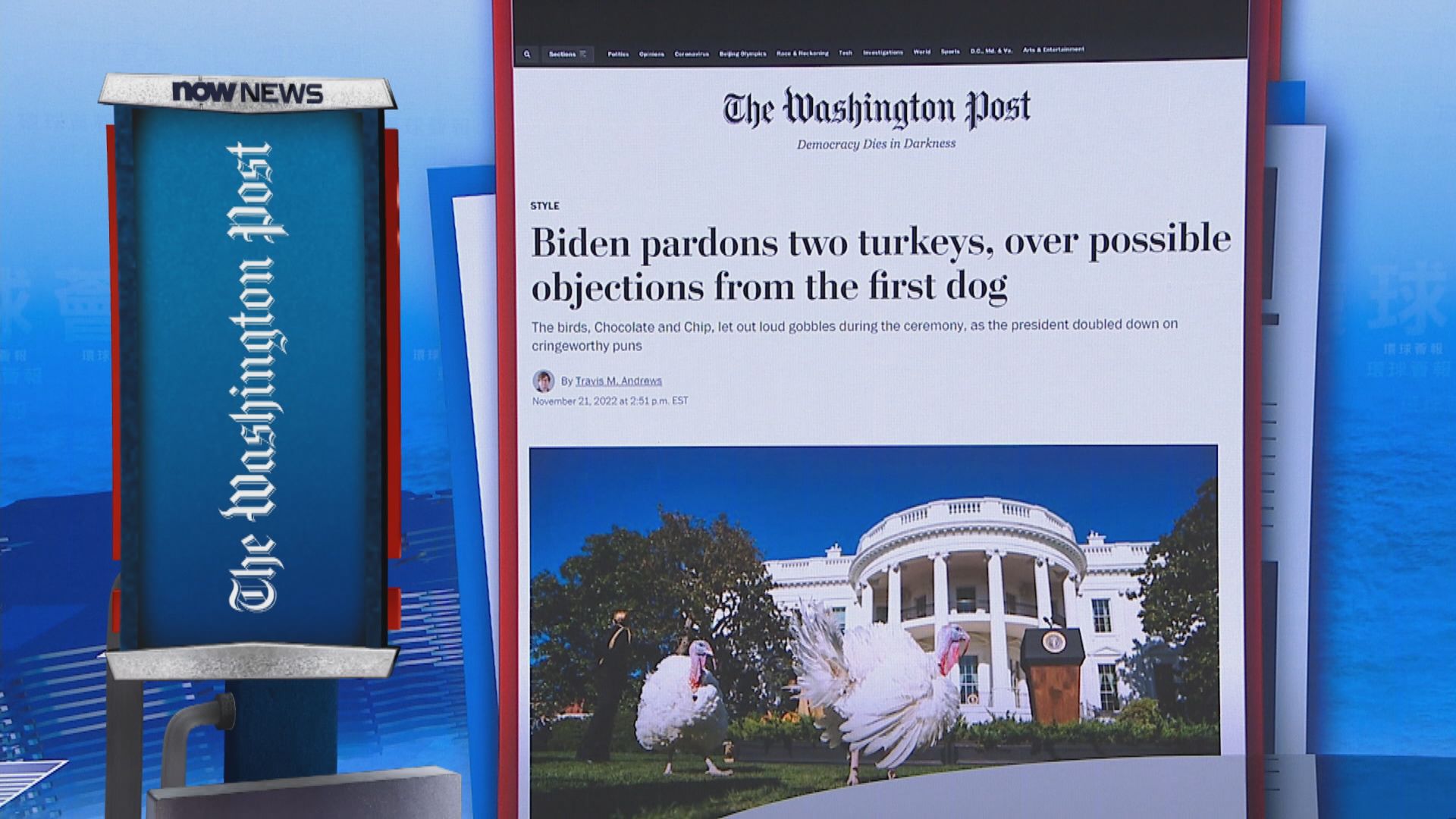 【環球薈報】拜登感恩節特赦火雞　第一犬叫吠疑「提出反對」