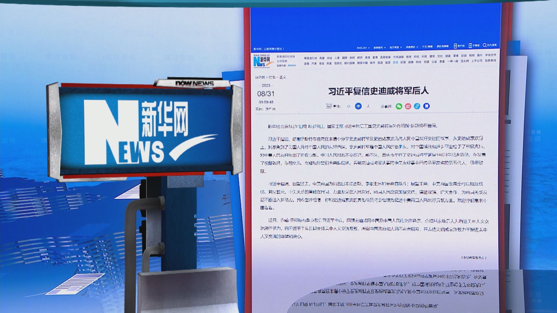 【環球薈報】習近平覆信史迪威將軍外孫 指中美人民應加強交流