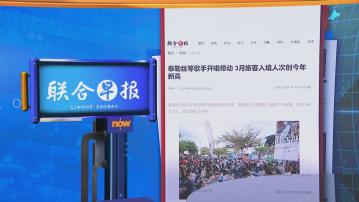 【世味天下】新加坡上月旅客數目達148萬人次創今年新高