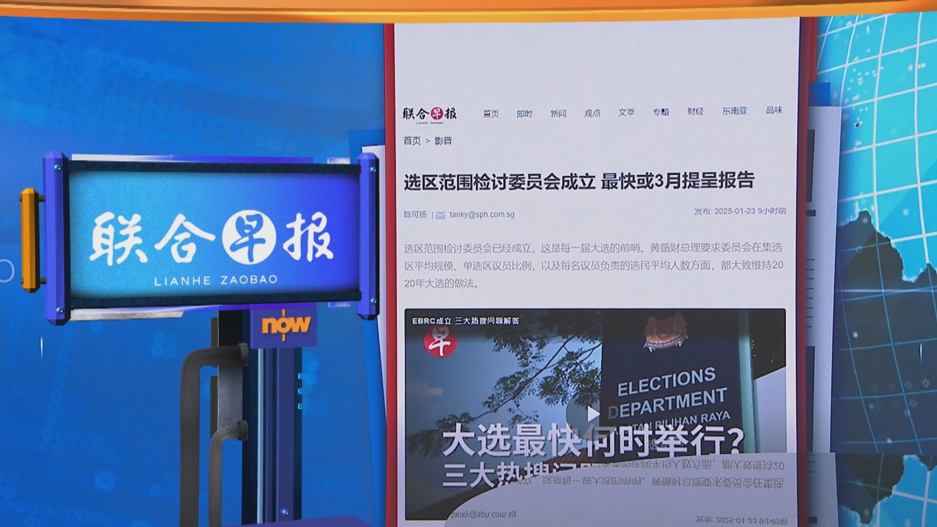 【世味天下】新加坡成立選區範圍檢討委員會　分析指或5月舉行大選