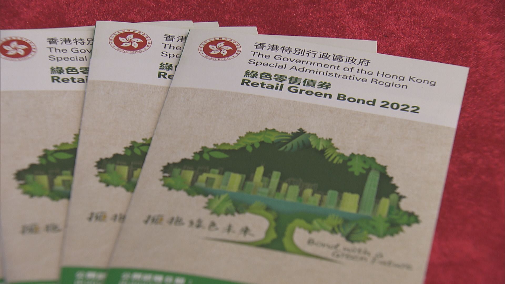綠色零售債券逾49萬人認購