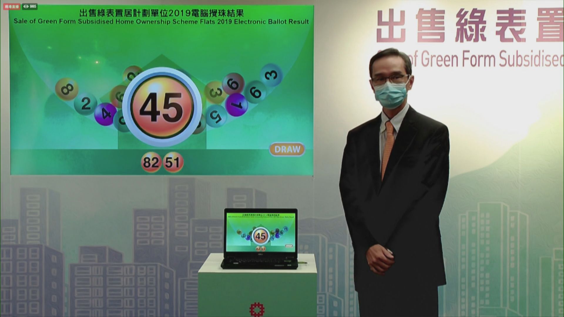 綠置居公布攪珠結果