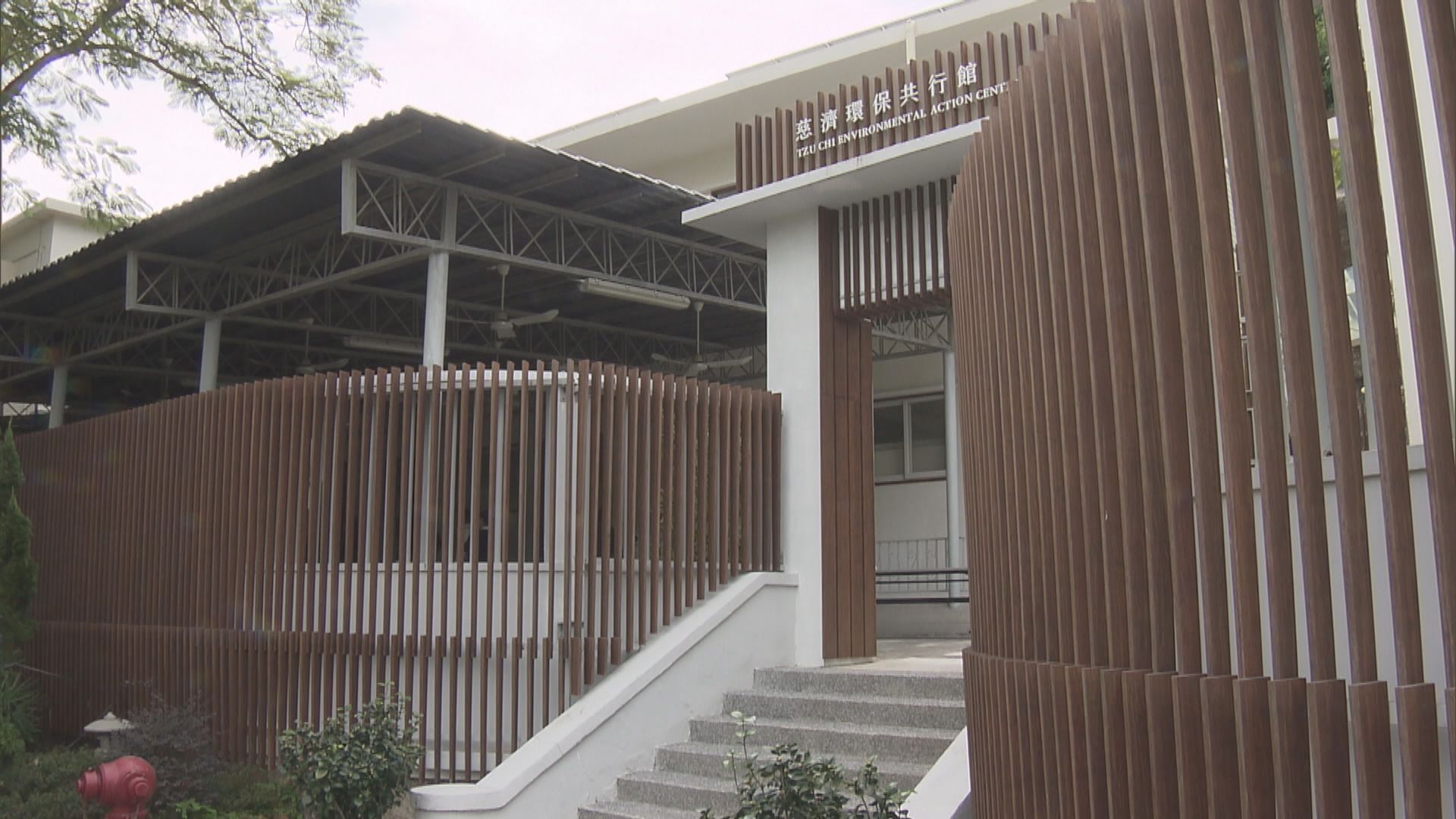 大圍舊村校修葺成慈濟環保共行館　冀提升公眾環保意識