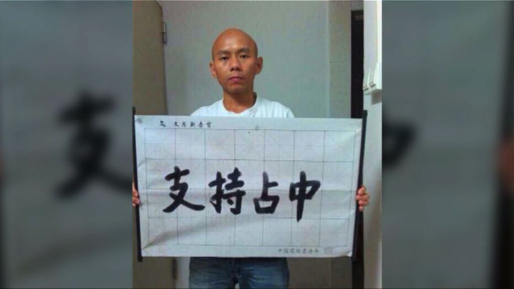 四名內地人士聲援本港佔中判囚
