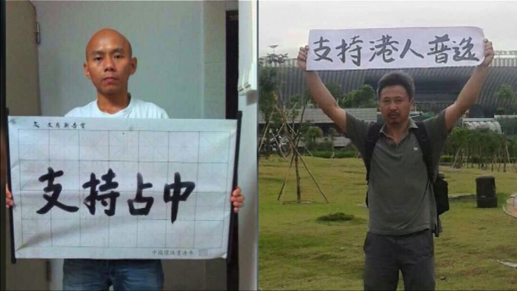 4名內地人士聲援佔中判囚一年半至四年半
