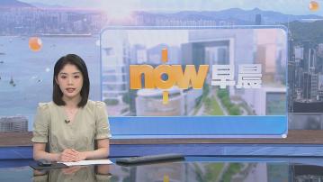 【晨早新聞重點】(6月5日)