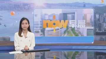 【晨早新聞重點】(10月14日)