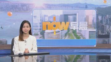 【晨早新聞重點】(10月18日)