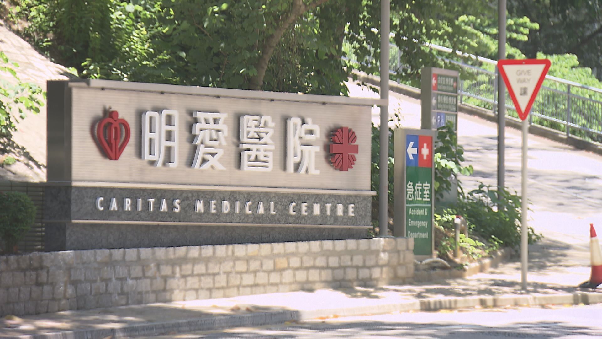 明愛醫院男病人轉房期間氧氣樽氣閥未開啟 插喉搶救後不治