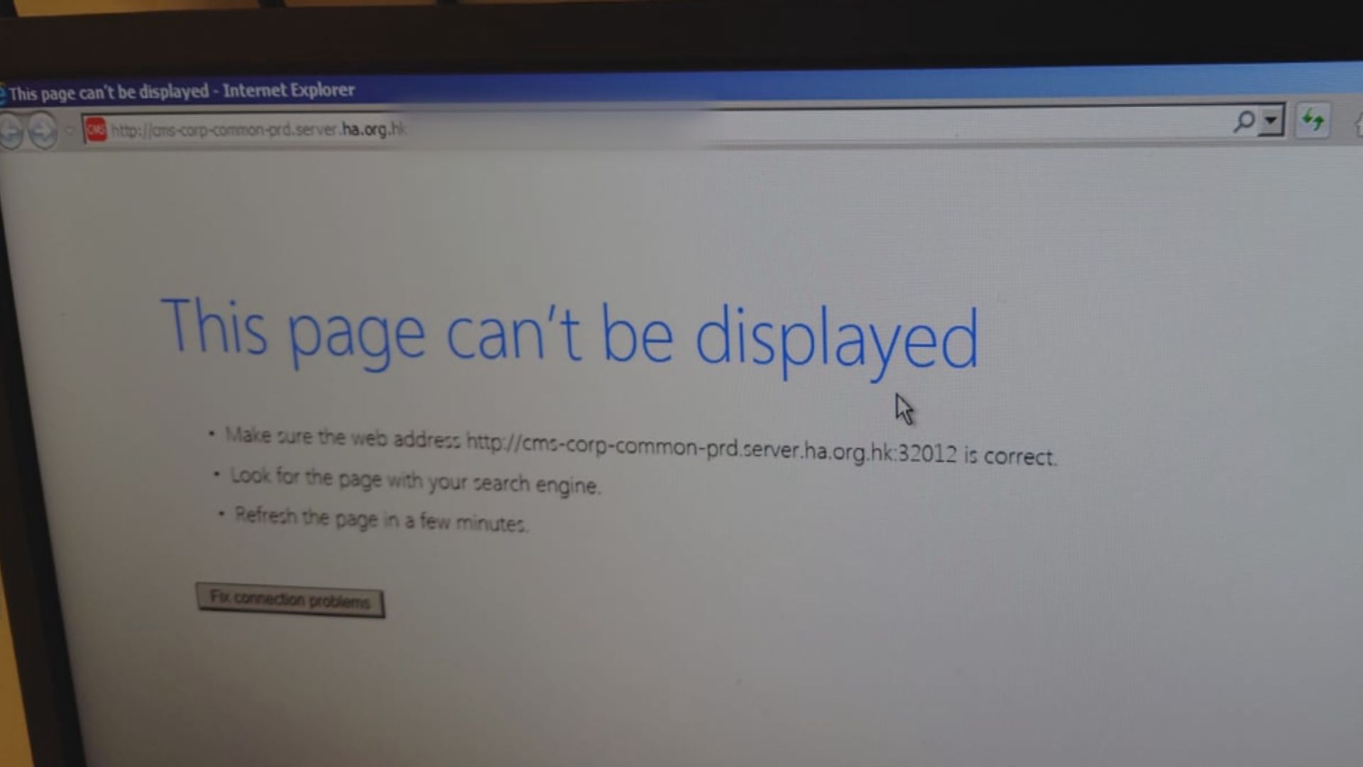 醫管局臨床醫療管理系統一度發生故障