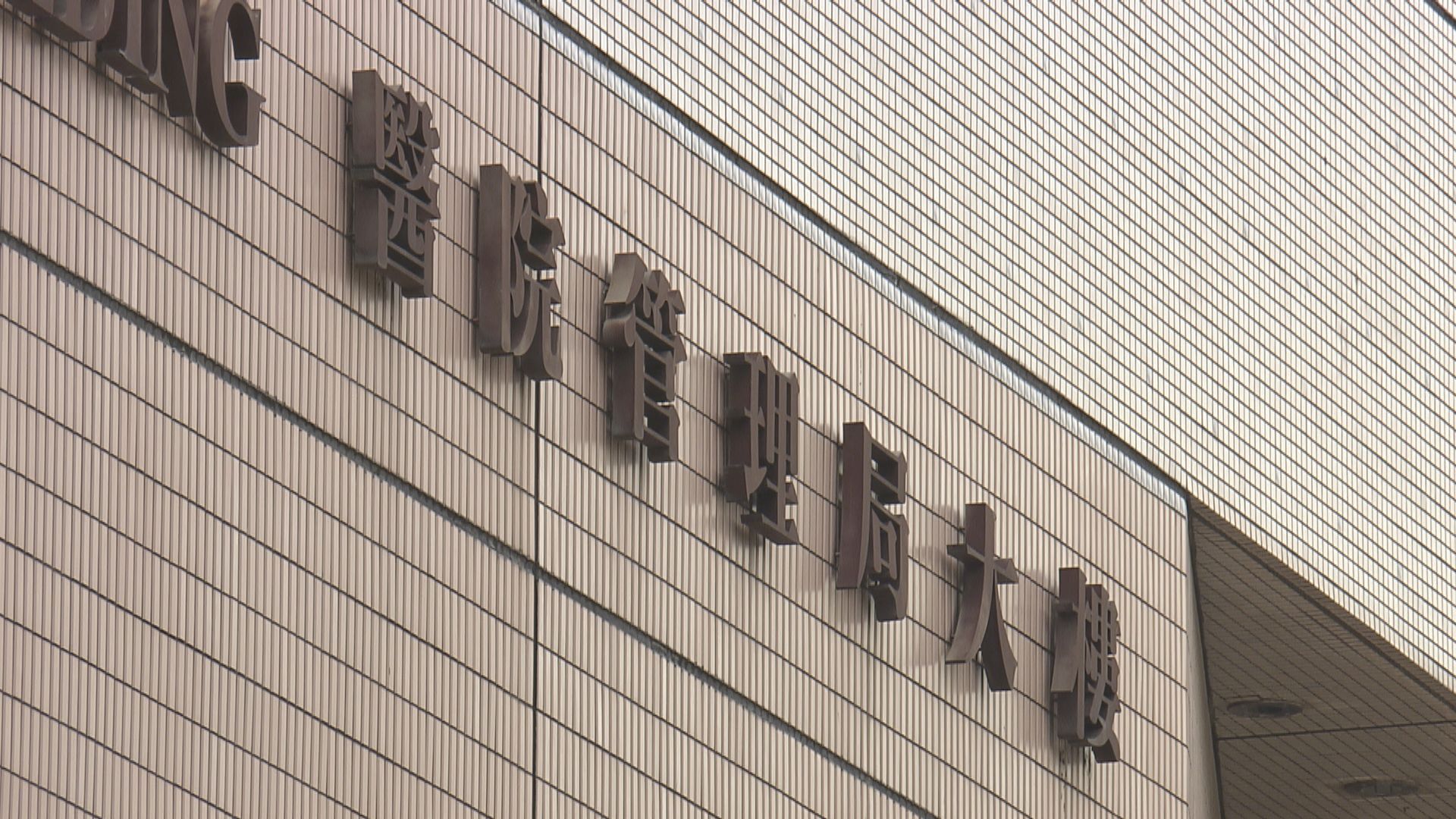 政府公布首批認可醫學資格名單　醫管局料助吸引更多海外醫生來港執業