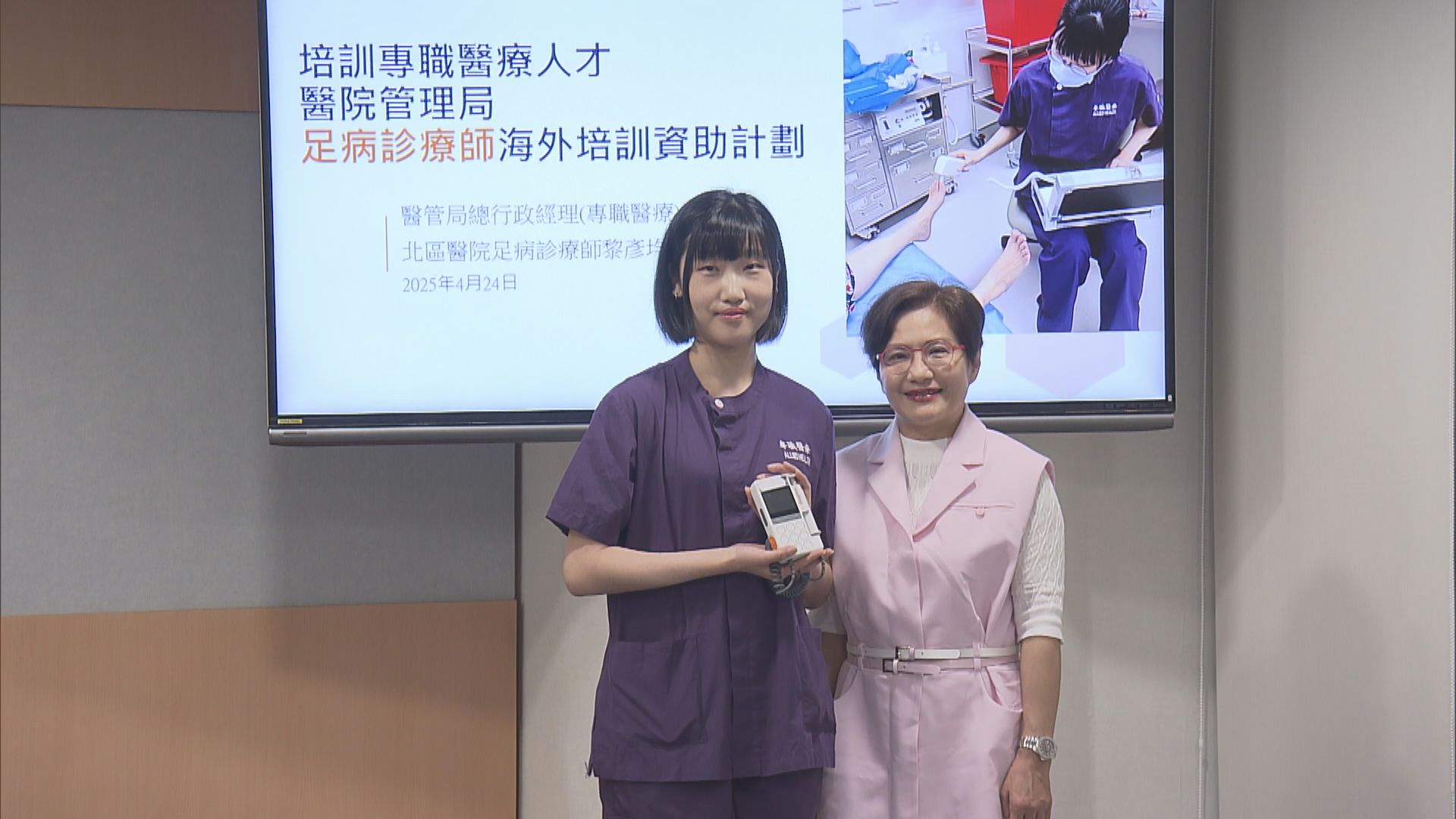 醫管局再計劃資助3至4名學員　到英國培訓成足病診療師