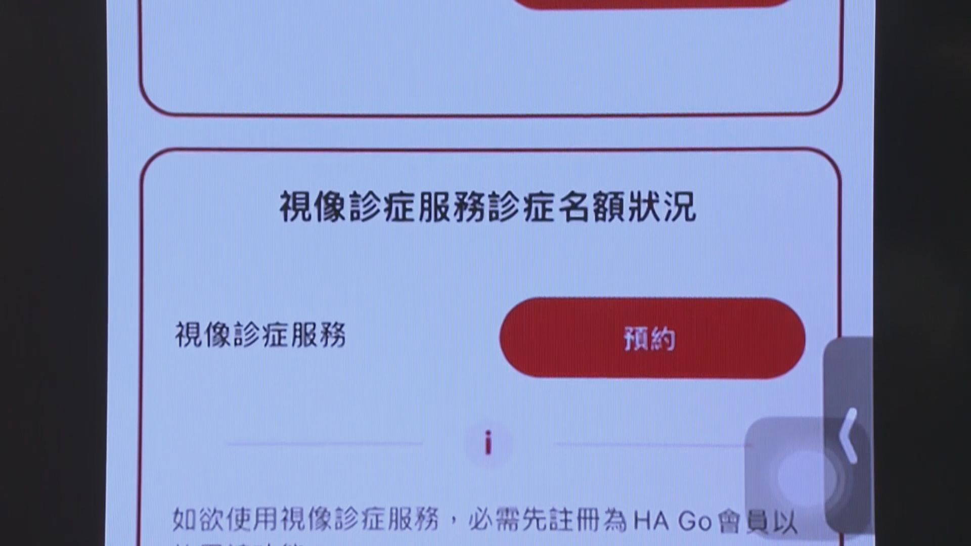 確診者可透過醫管局手機程式預約視像診症