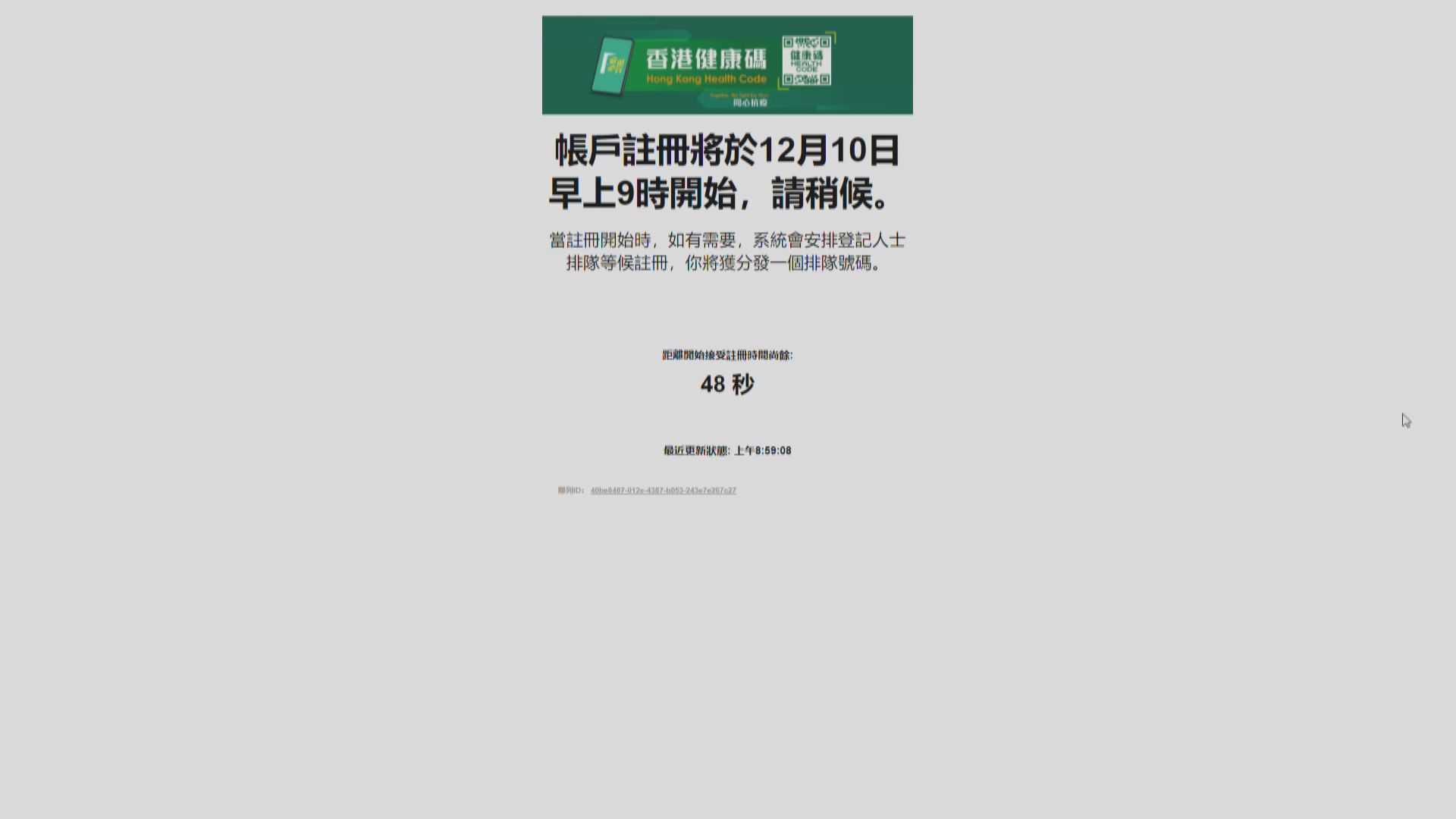港康碼接受登記　截至早上十時收到逾2.3萬份註冊