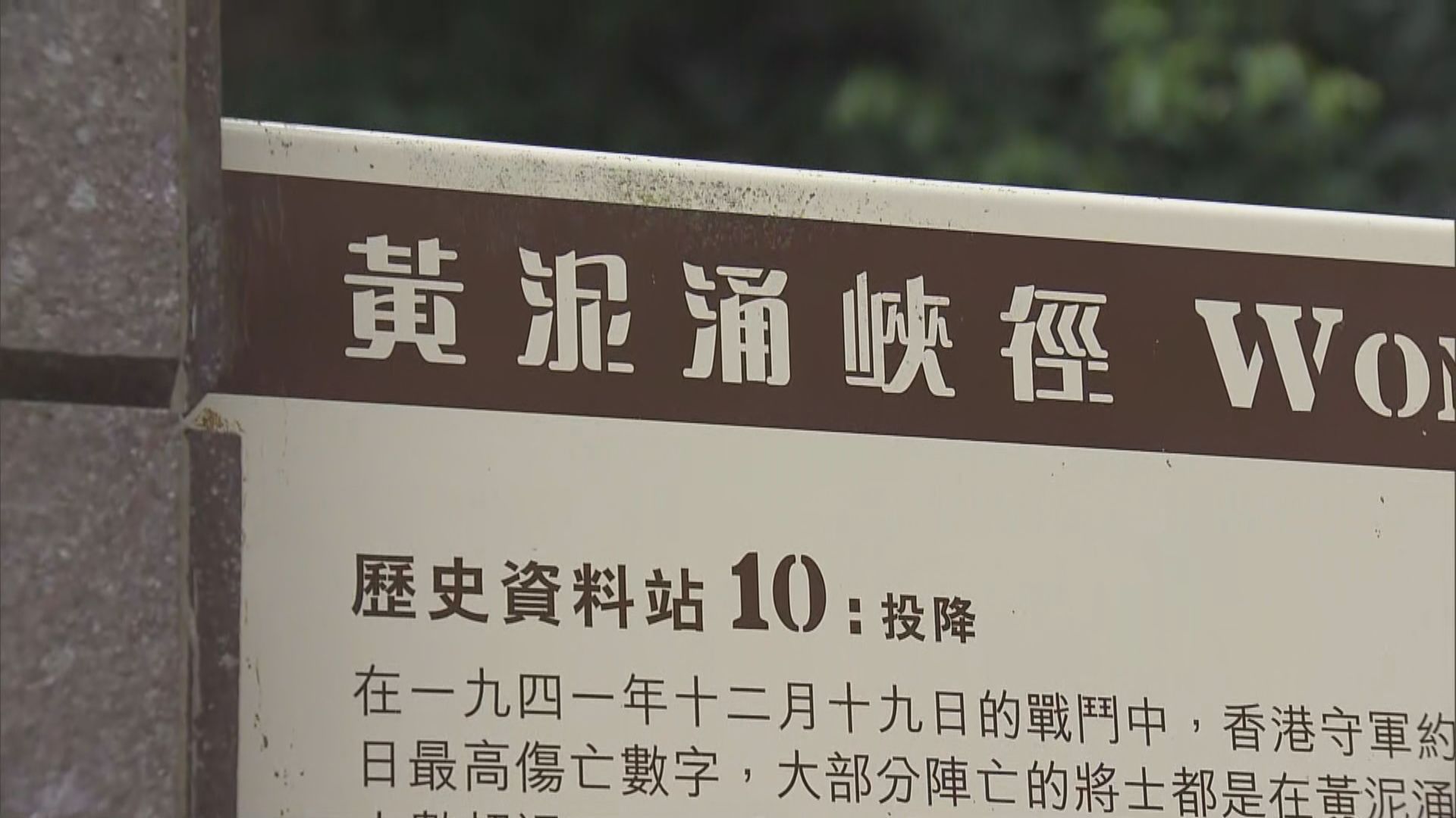 跑馬地一男子攀石時疑從高處墮下傷重不治