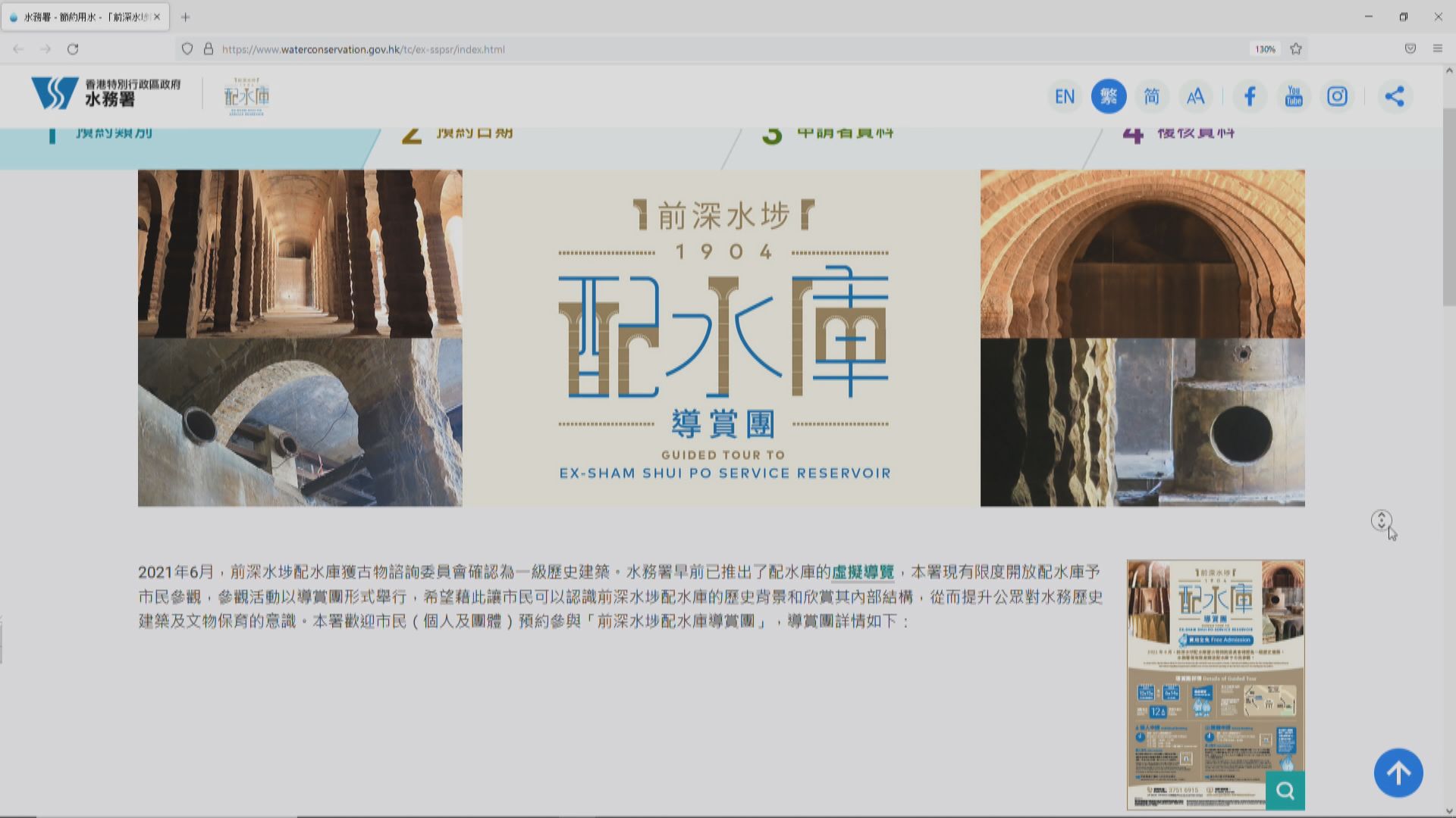 深水埗主教山配水庫導賞團開放預約　約一小時後額滿
