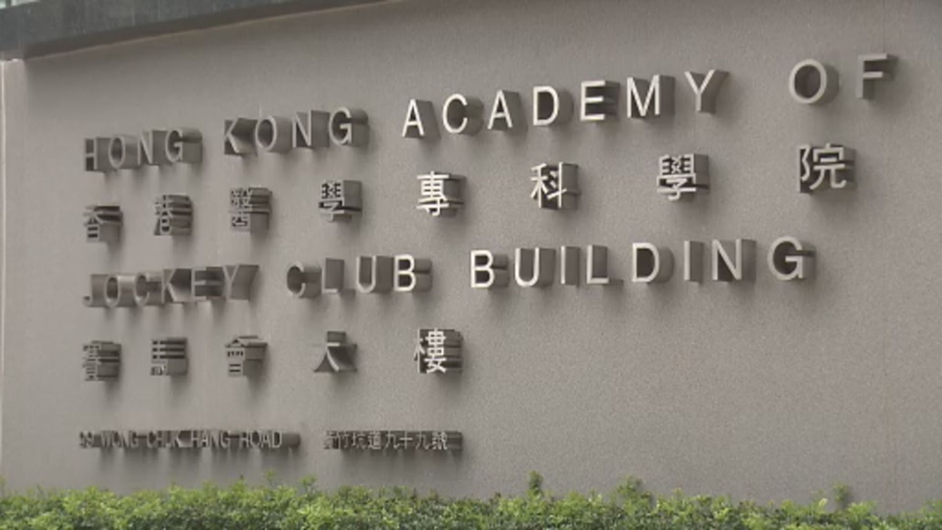 醫專：對能紓緩醫生人手壓力方案持開放態度 
