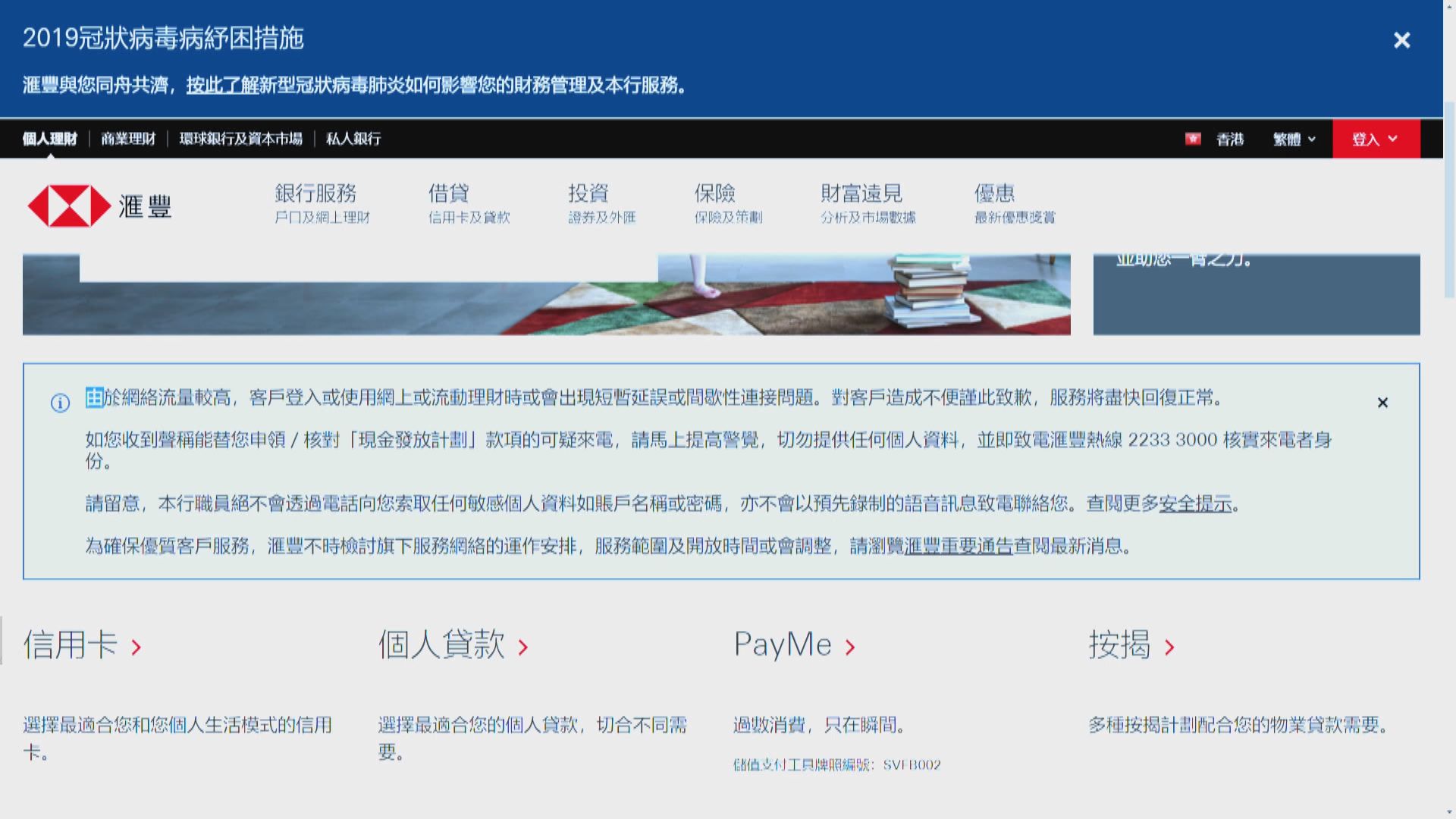 多間銀行網上理財服務系統均不能登入