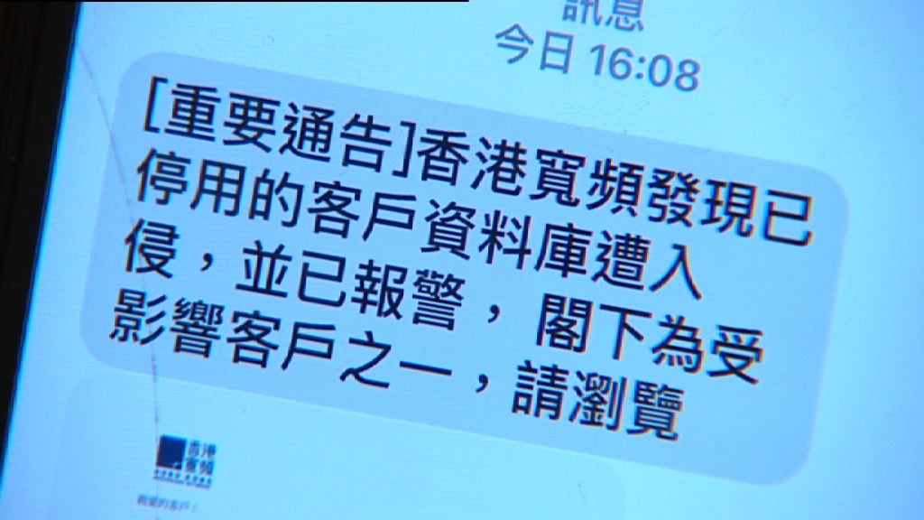 香港寬頻確認向客戶發手機訊息通知
