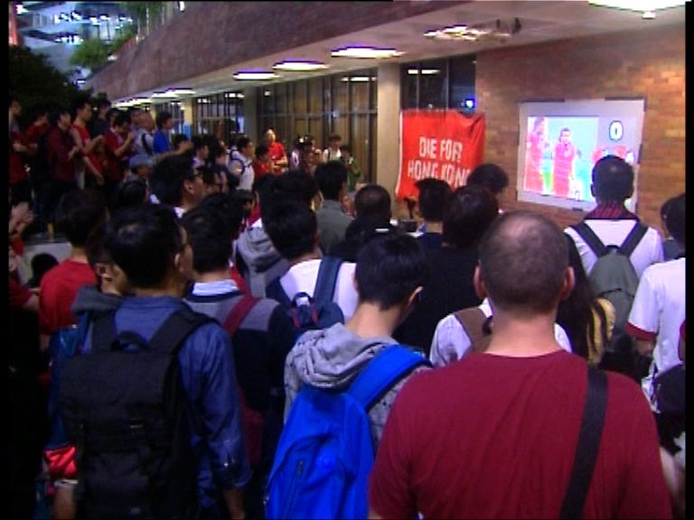 世界盃外圍賽　球迷遙距為港隊打氣