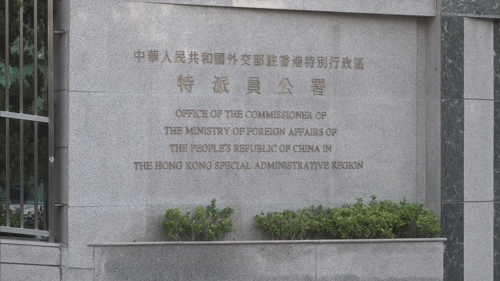 美參院外委會通過法案撤港經貿辦地位 駐港公署及特區政府強烈譴責