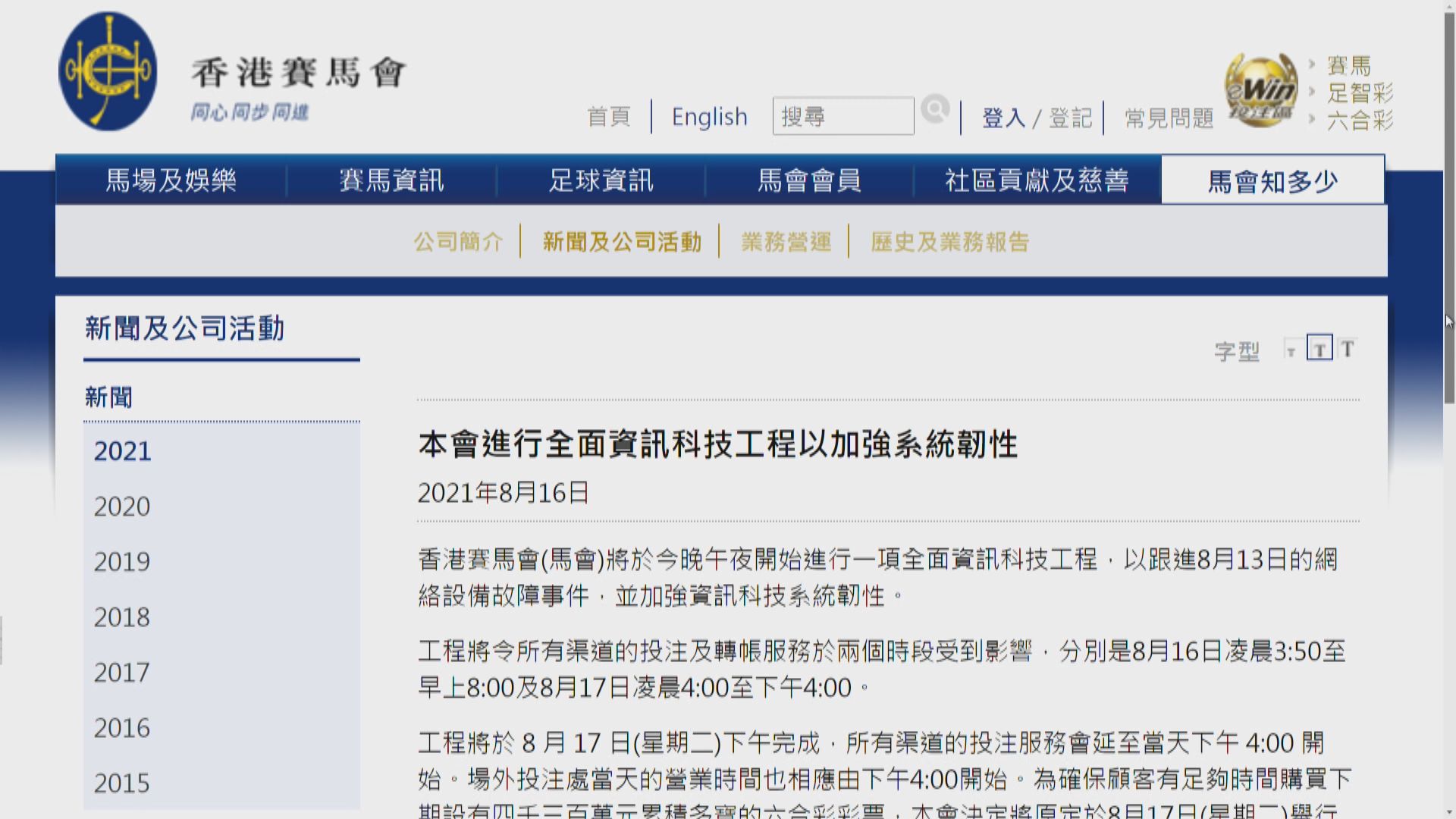 馬會進行全面資訊工程　六合彩攪珠順延至周四