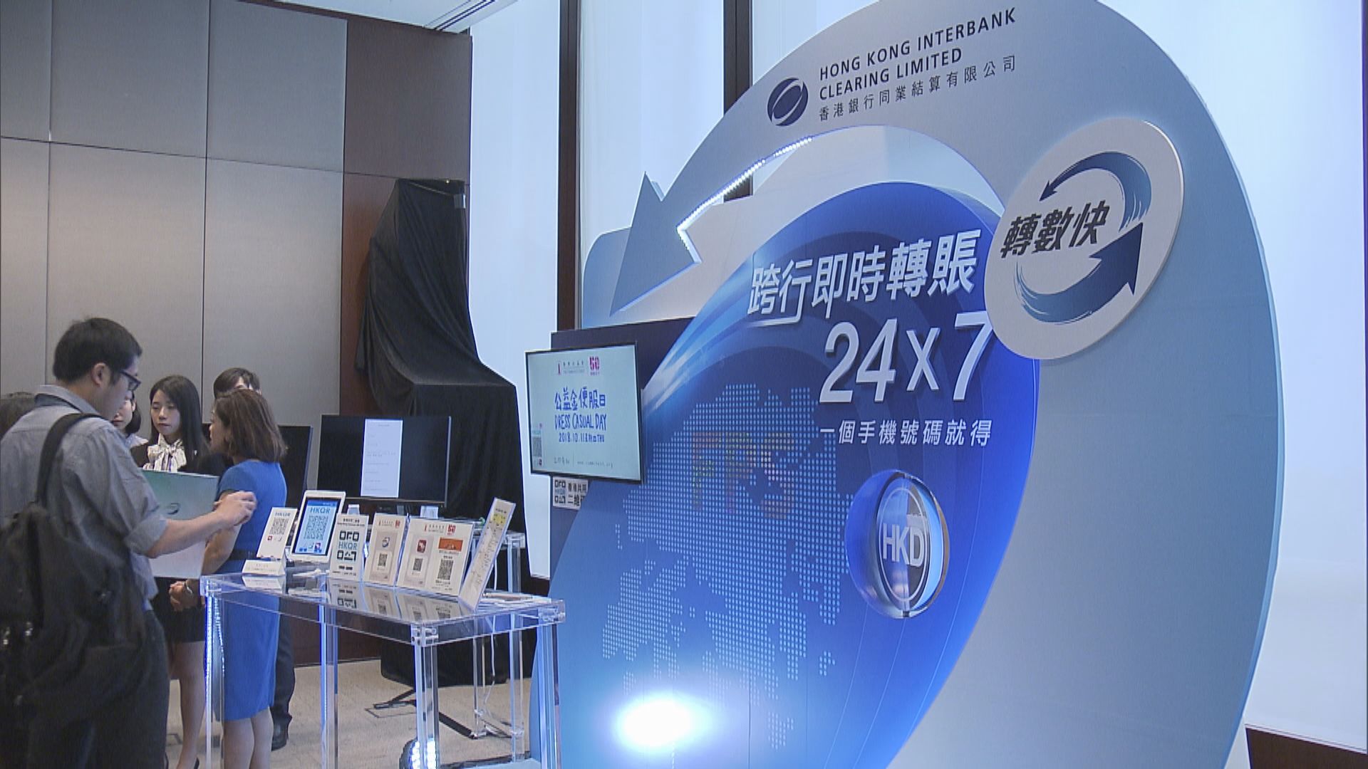 「轉數快」下月14日暫停服務10小時維護系統