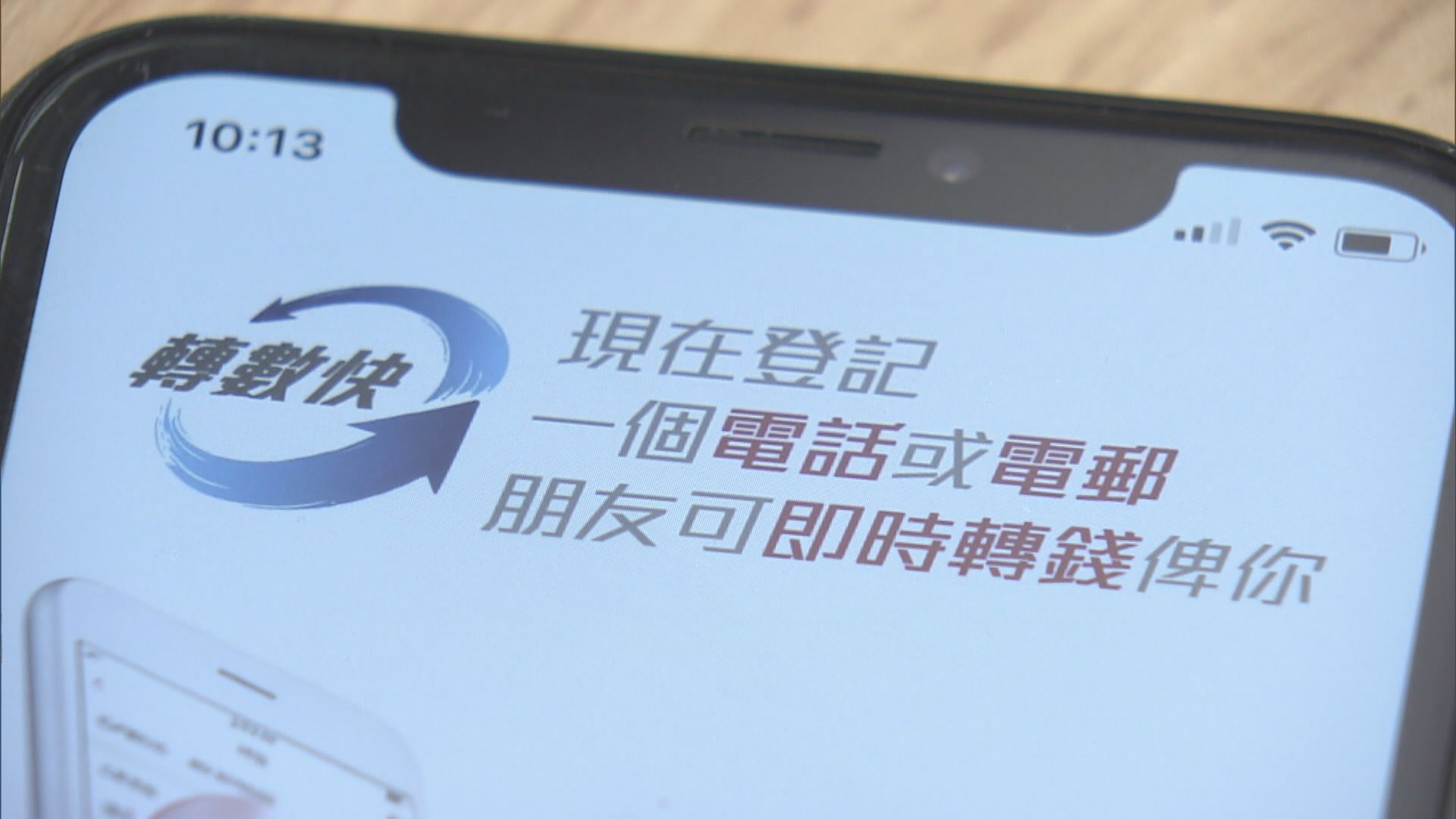 「轉數快」下月14日暫停服務10小時維護系統