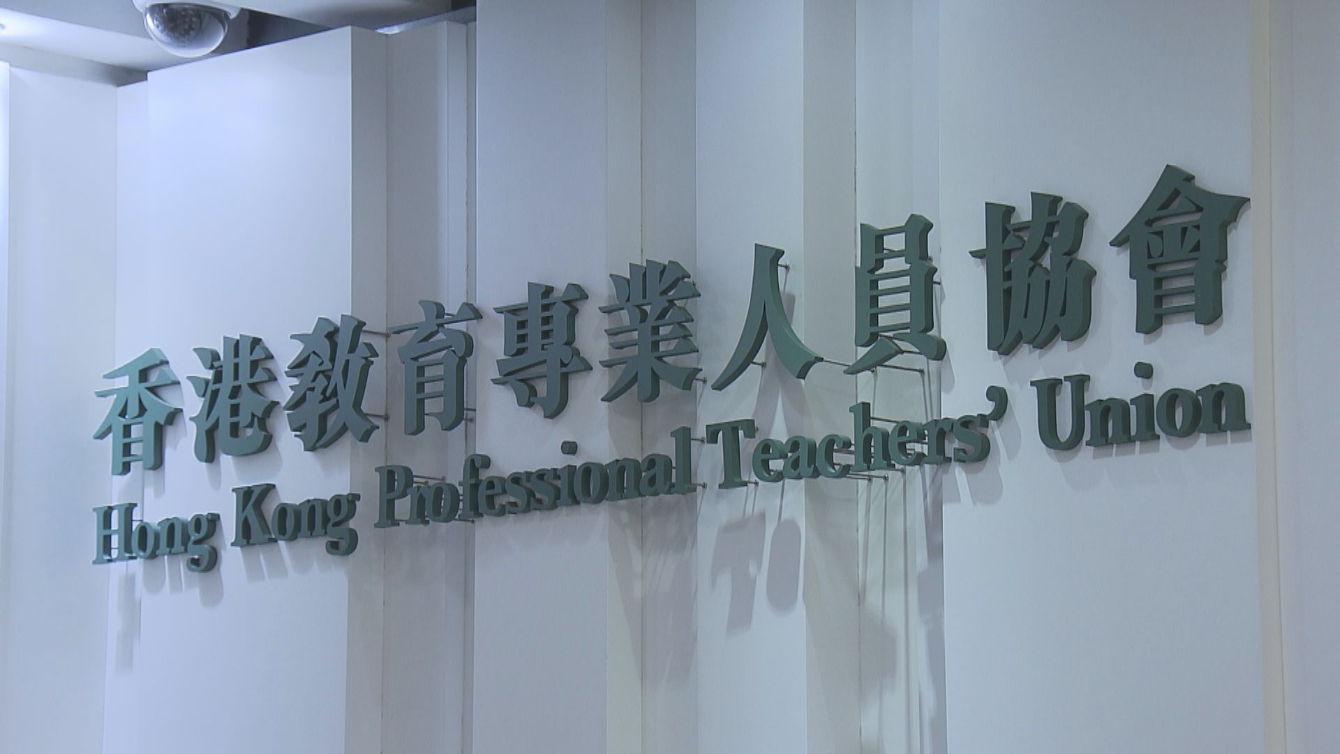 教協通過支持立法會議員葉建源續任一年