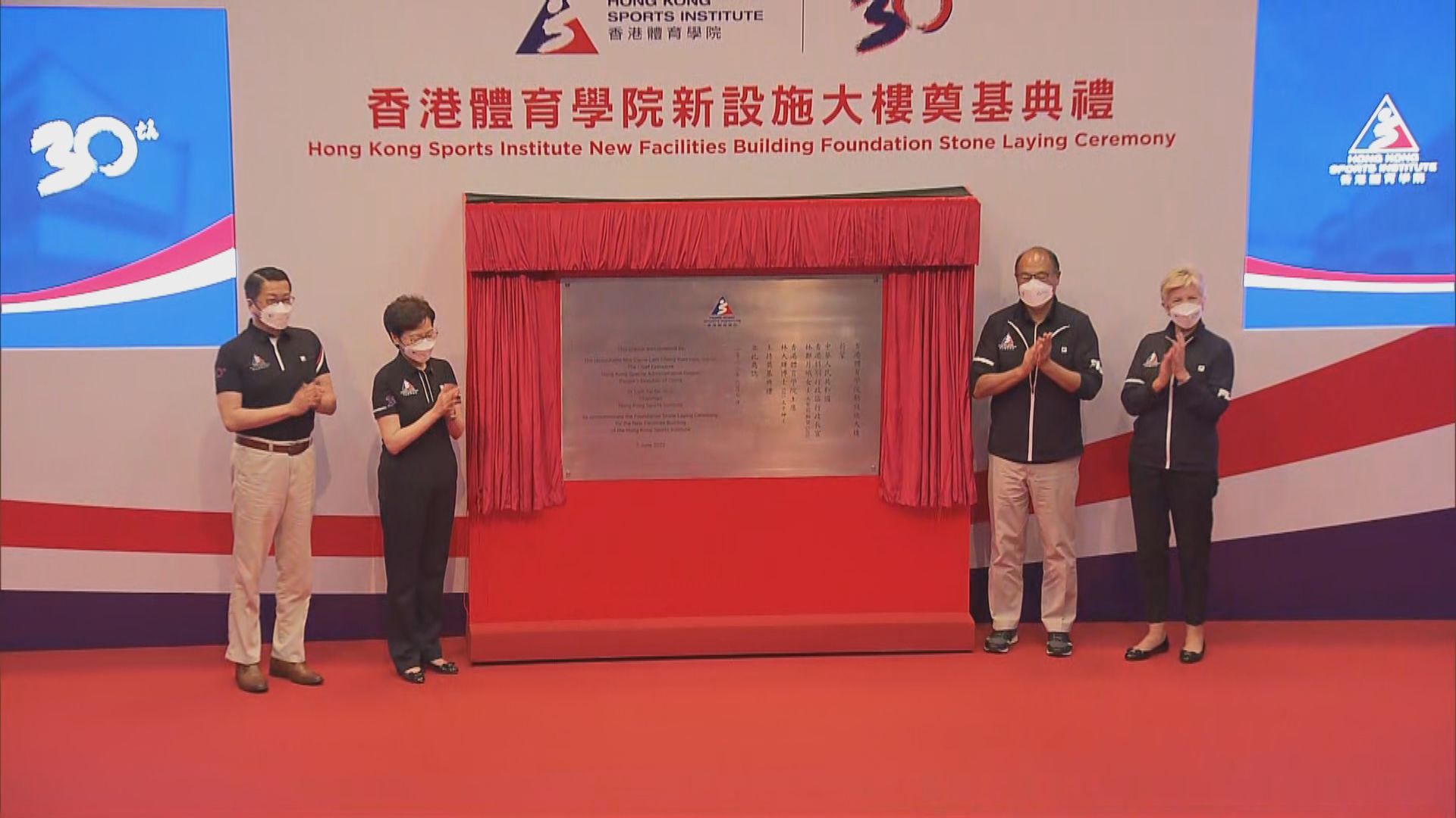 香港體育學院新設施大樓舉行奠基典禮