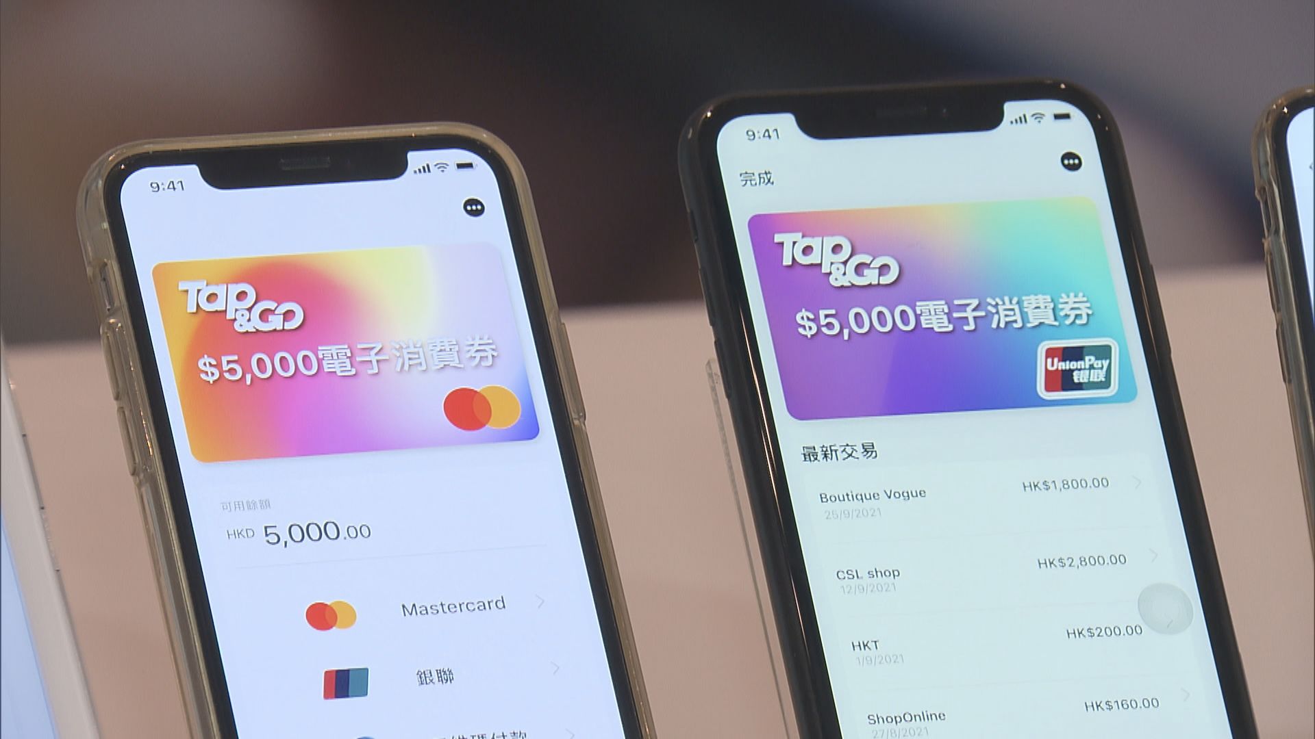 Tap&Go：消費券計劃期間使用香港電訊收款機會豁免交易費
