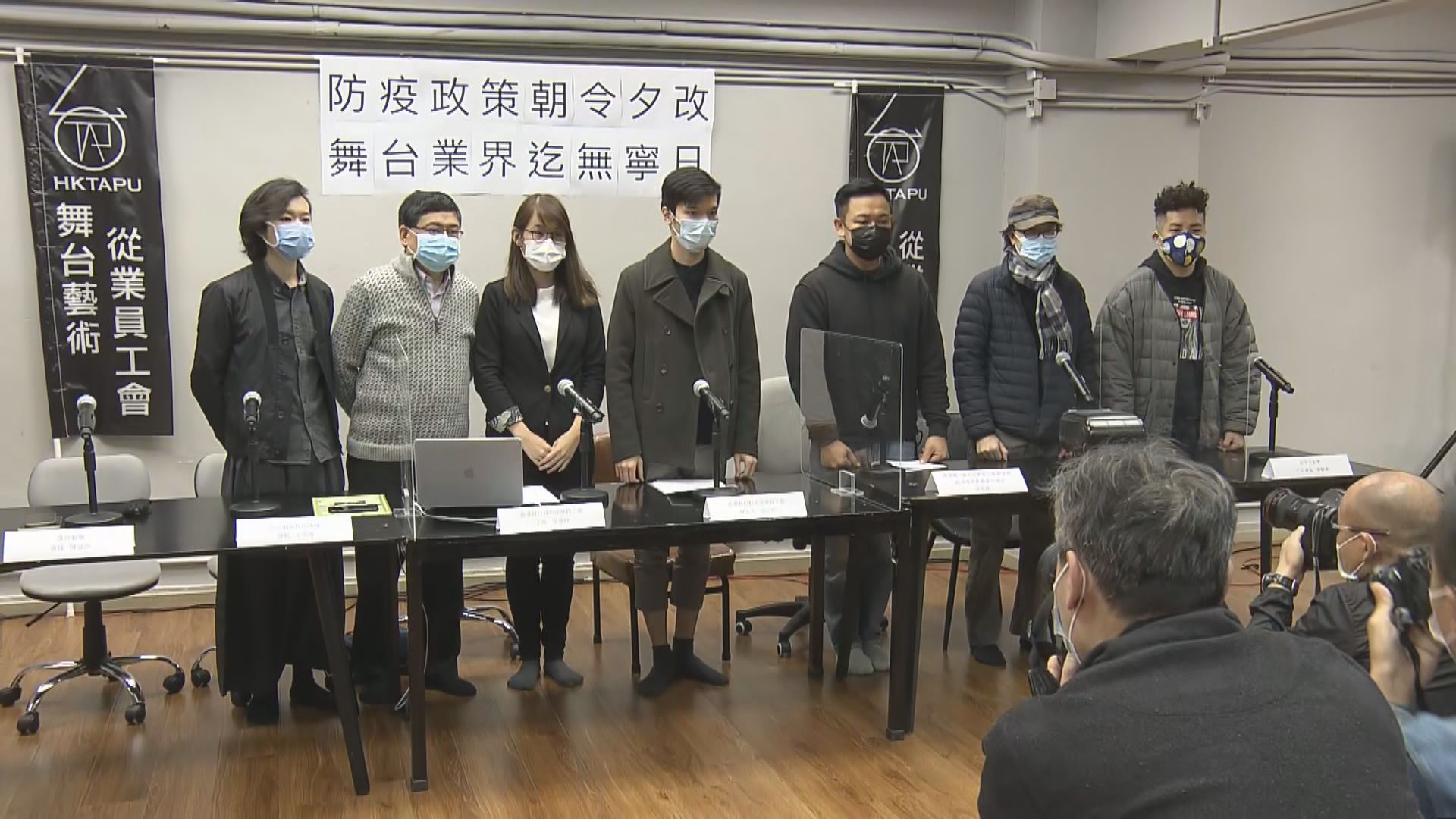 舞台劇業界不滿防疫政策朝令夕改　要求政府補償