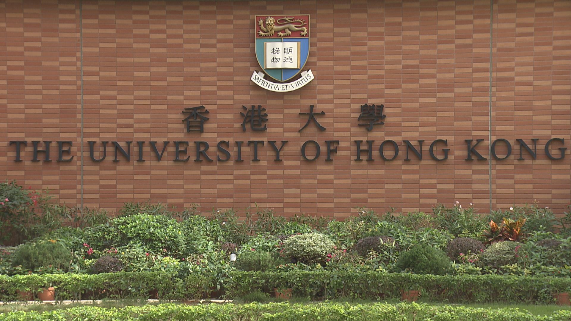 港大聯招推彈性收生安排　考生即使未達最低要求仍有機會獲取錄